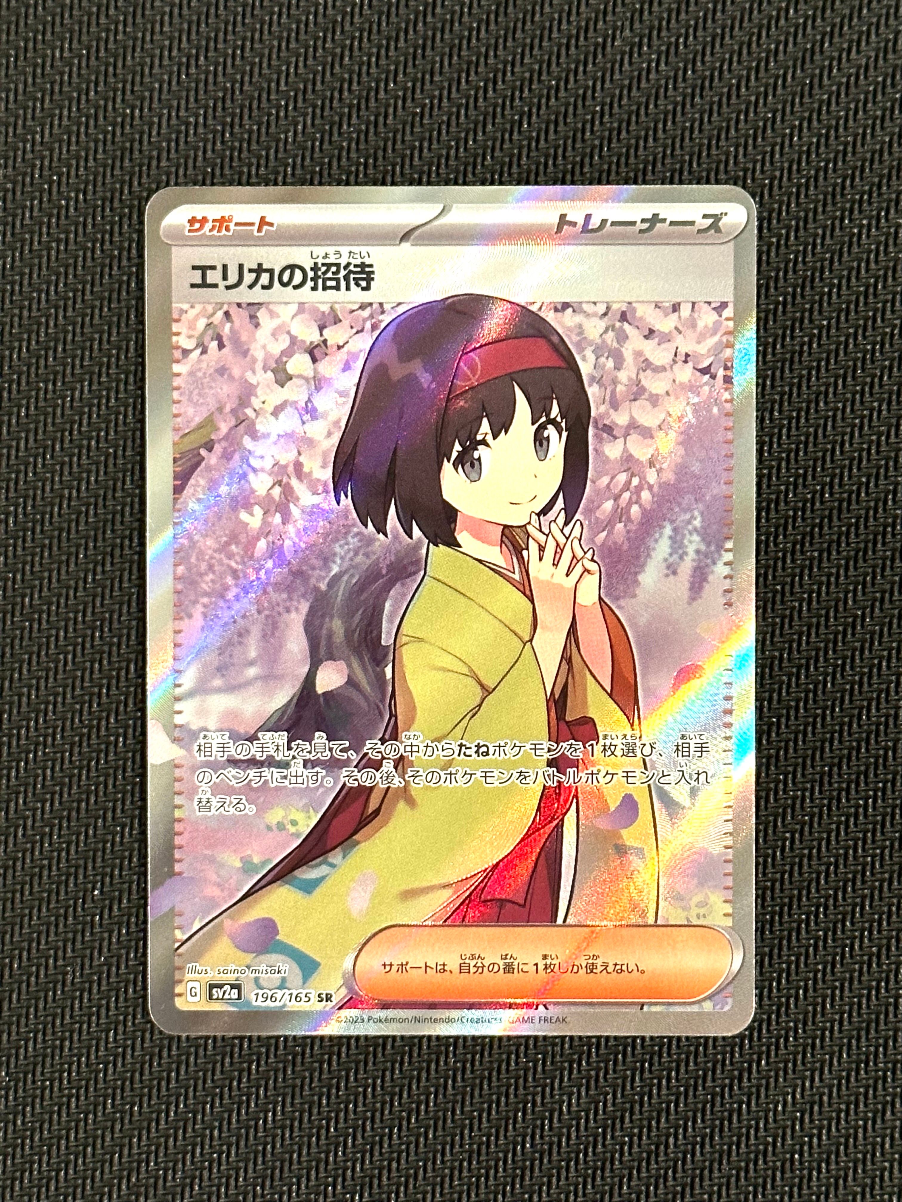 エリカの招待 SR[SV2a 196/165](強化拡張パック「ポケモンカード151」)