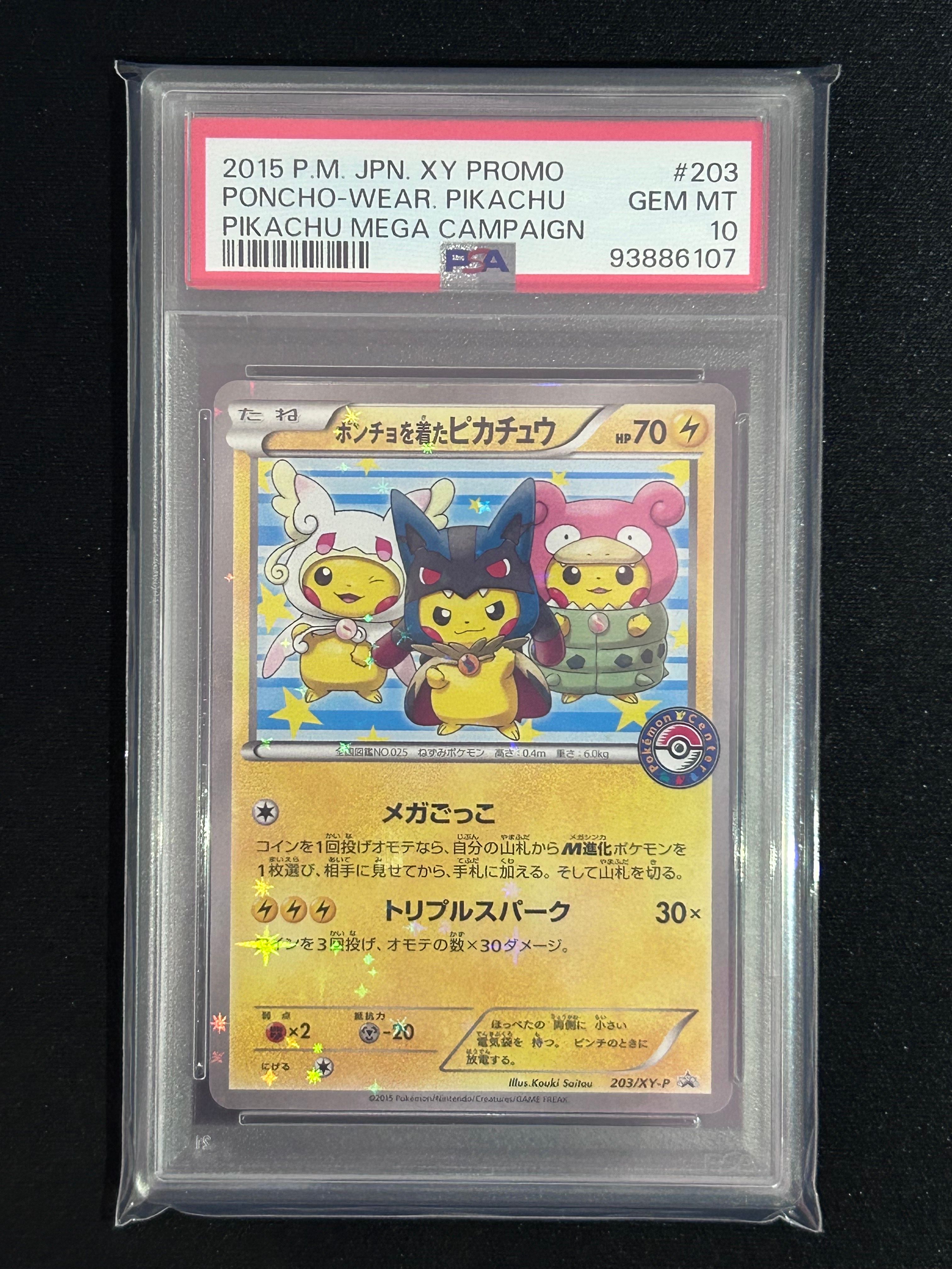 ポンチョを着たピカチュウ: プロモ (ポンチョピカチュウ) [XY-P 203/XY-P](プロモーションカード「XY-P」)
