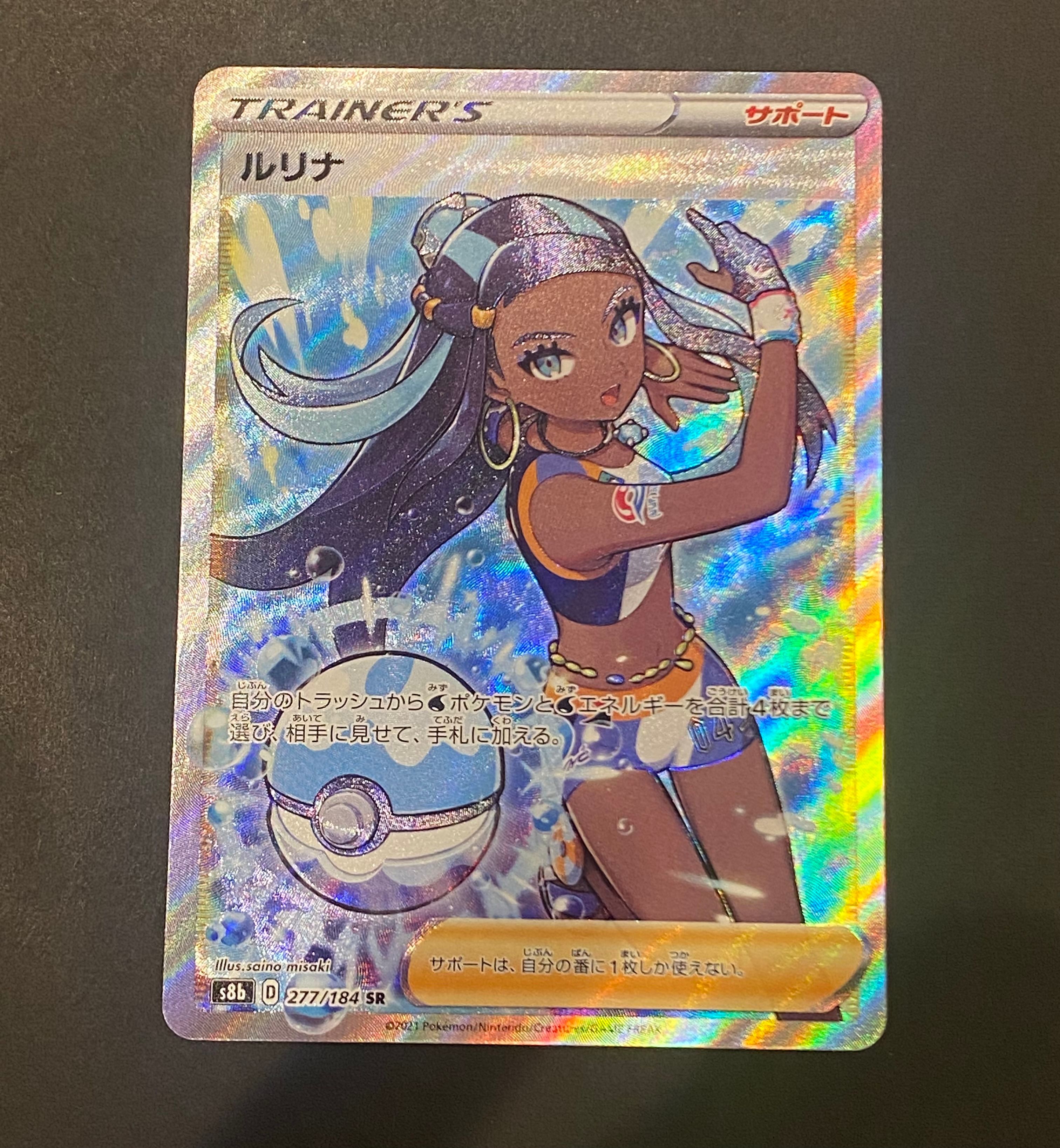 ルリナ SR[S8b 277/184](ハイクラスパック「VMAXクライマックス」)