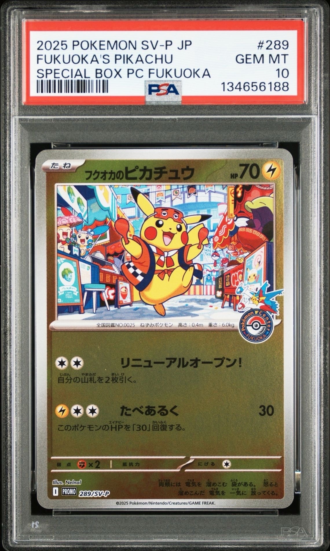 フクオカのピカチュウ P [SV-P 289](スペシャルBOX「ポケモンセンターフクオカ」)