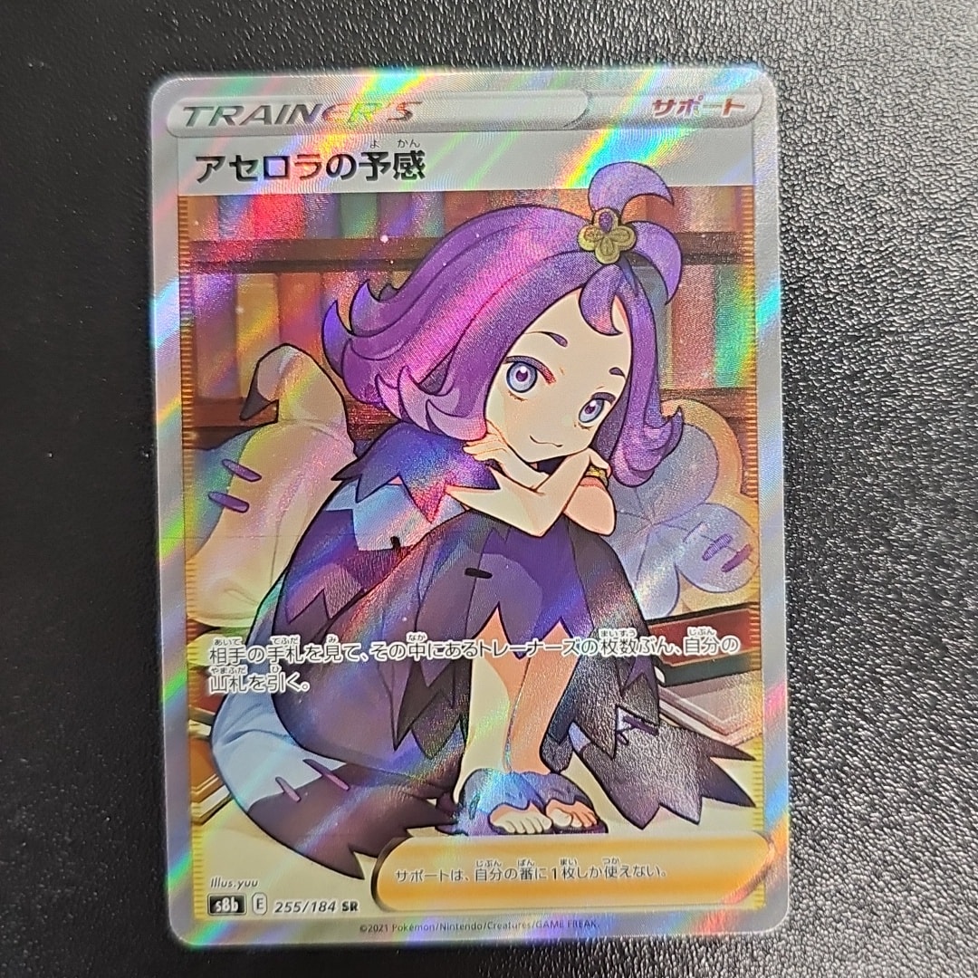 アセロラの予感 SR[S8b 255/184](ハイクラスパック「VMAXクライマックス」)