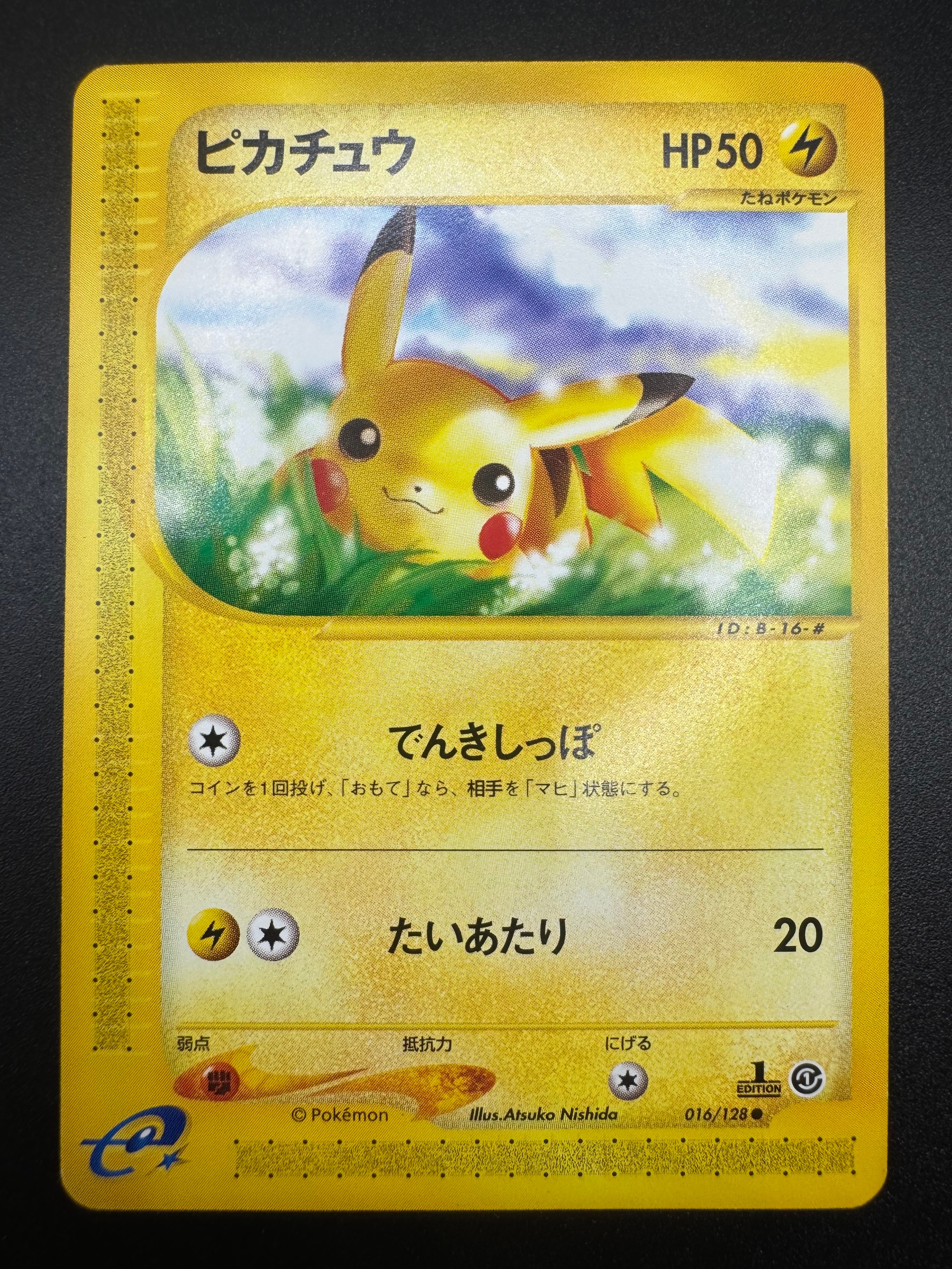 PSA10　ピカチュウ ポケモンカード 1ED 第1弾　e1 016/12 PSA10】 ピカチュウ (プロモ) {001/S-P} [-] - magi通販【ポケモン