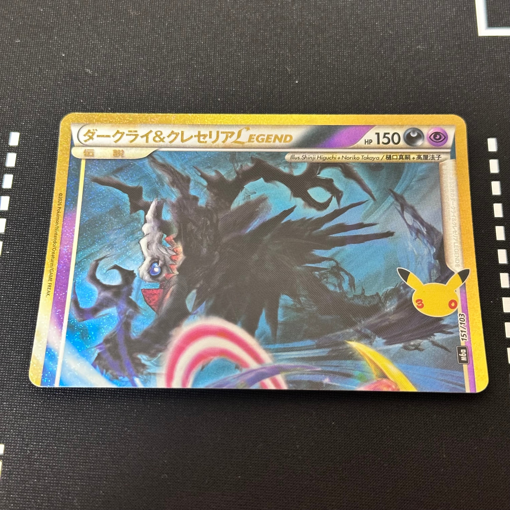 ダークライ&クレセリアLEGEND [M6a 151/103](拡張パック「30th CELEBRATION」)