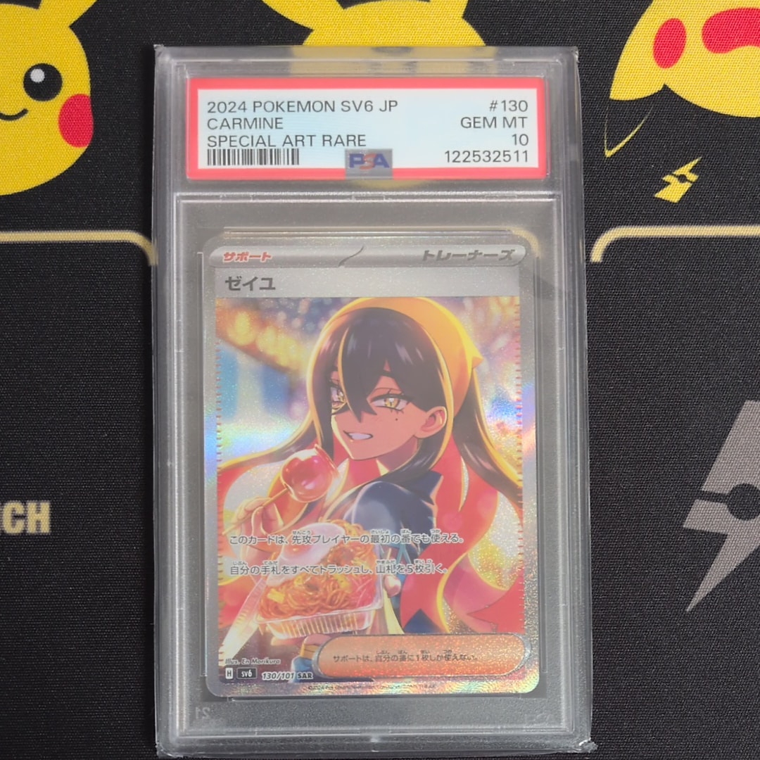 ゼイユ SAR [SV6 130/101](拡張パック「変幻の仮面」)の新品/中古