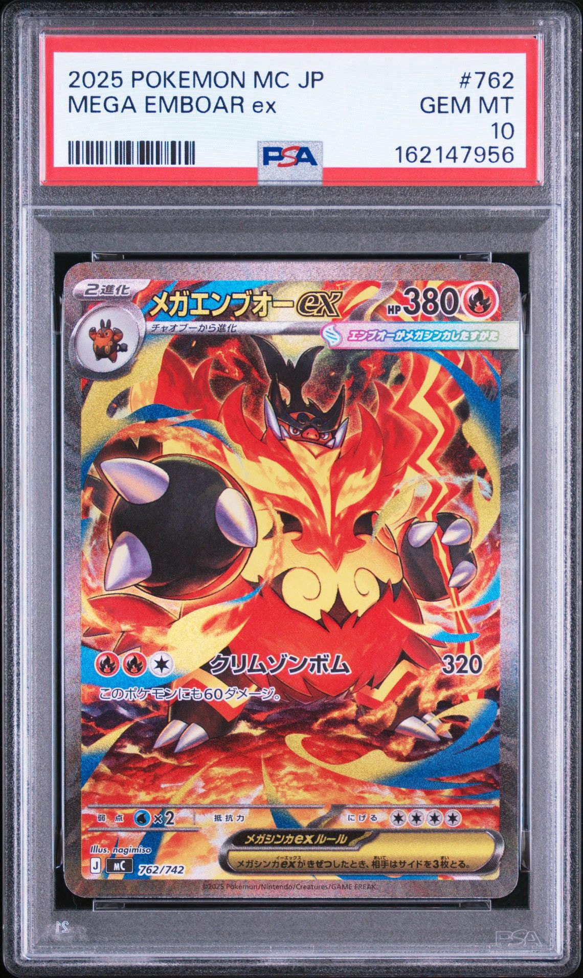 メガエンブオーex SAR仕様 [MC 762/742](スタートデッキ100「バトル