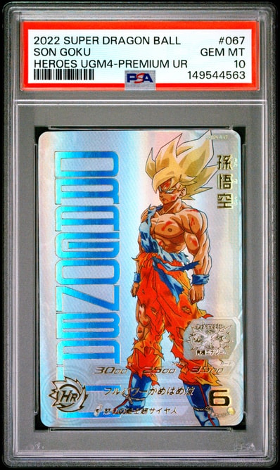 UGM4-067 孫悟空 スーパードラゴンボールヒーローズPSA10 スーパー UGM4-067 孫悟空 スーパードラゴンボールヒーローズPSA10 スーパー