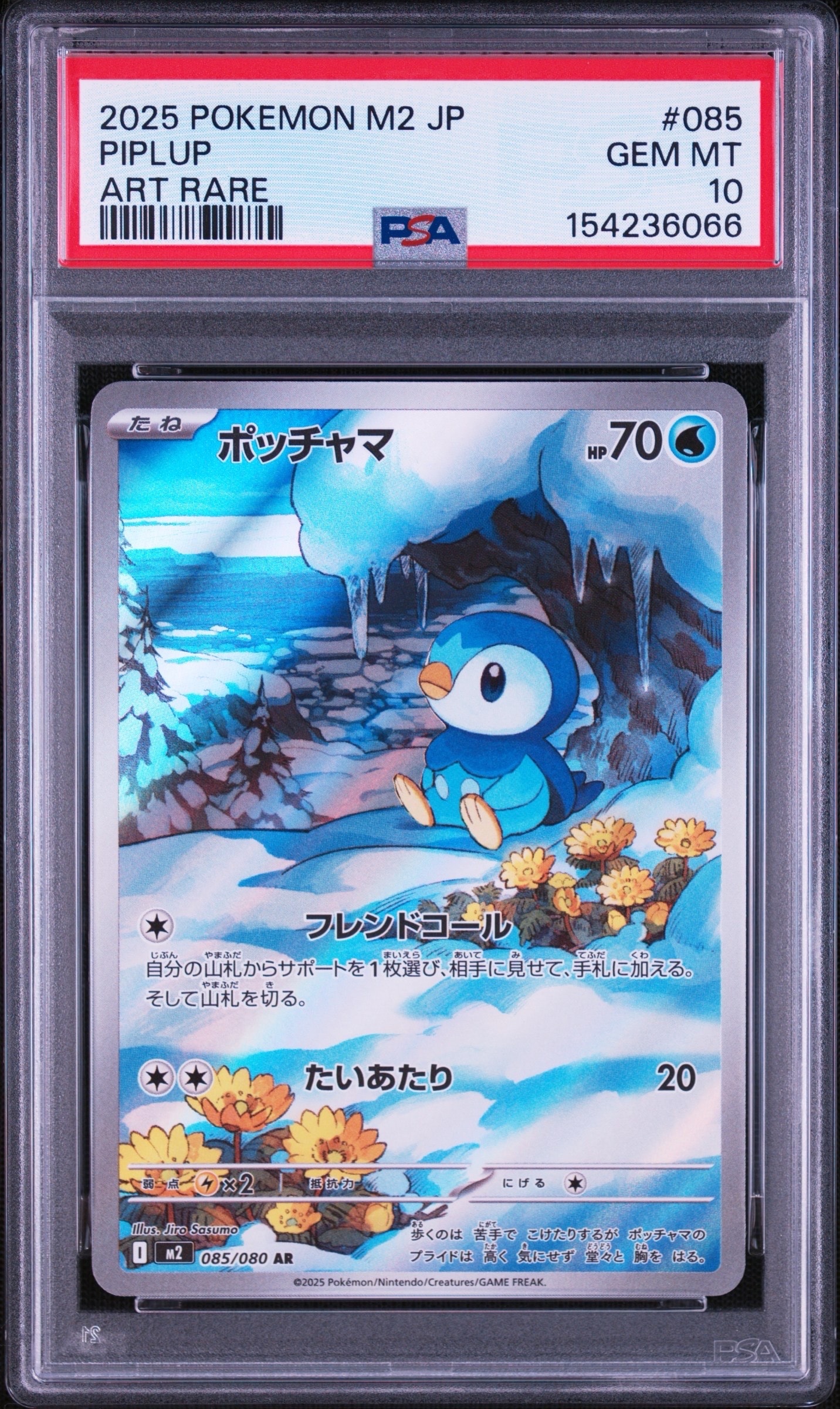 ポッチャマ AR [M2 085/080](拡張パック「インフェルノX」)