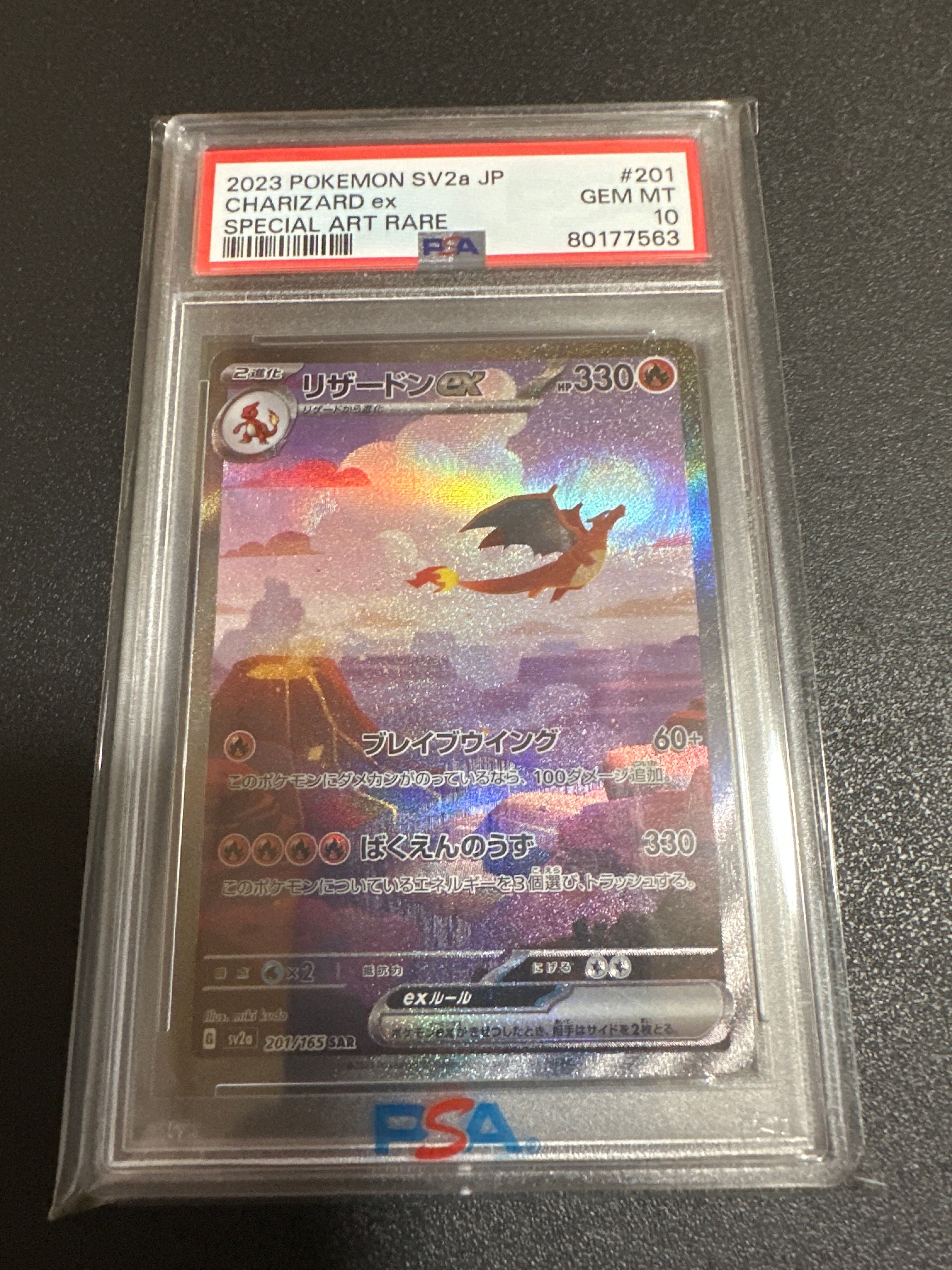 リザードンex SAR [SV2a 201/165](強化拡張パック「ポケモンカード151」)