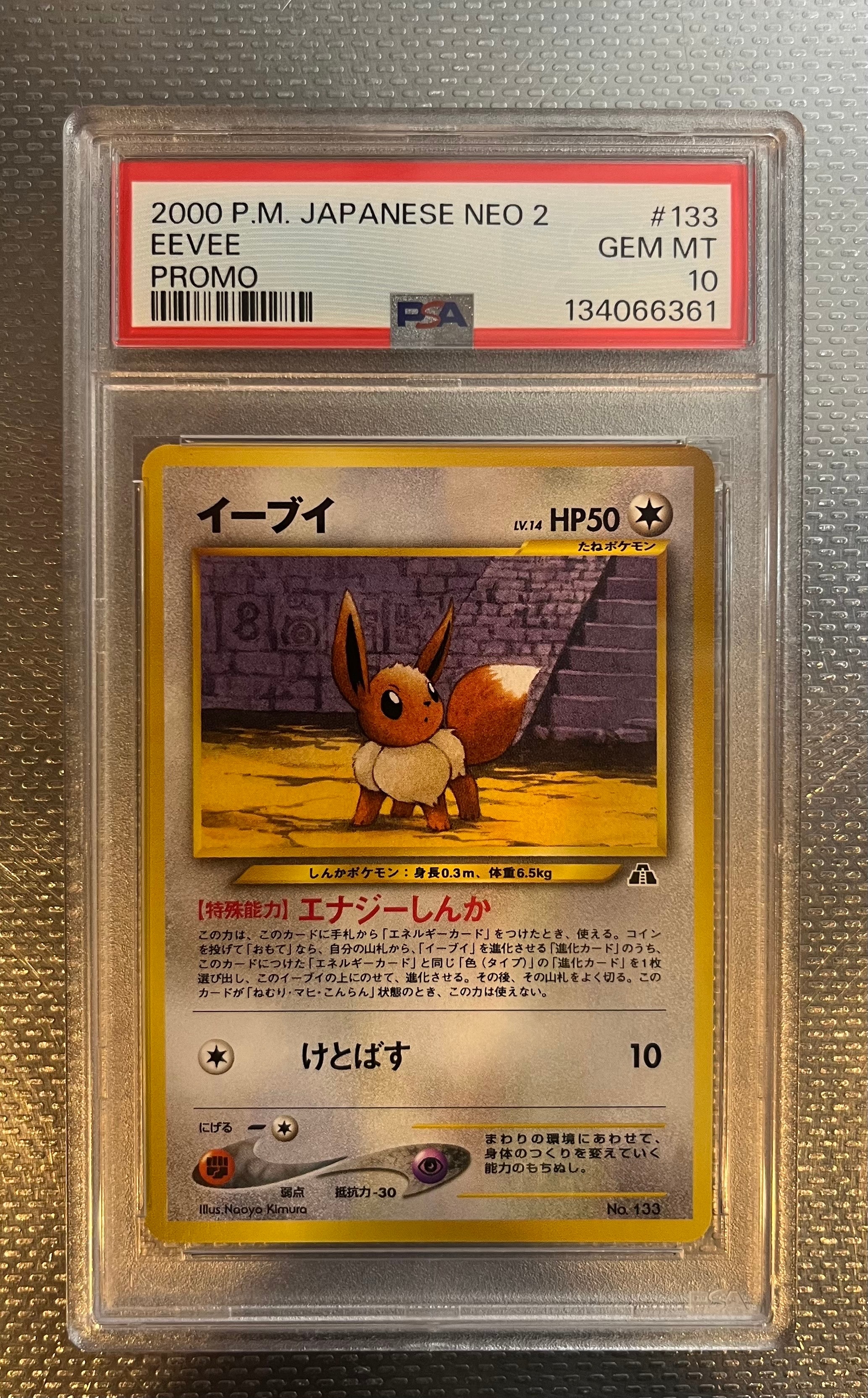 イーブイプレミアムファイル2: 旧裏[neoP2 No.133](プレミアムファイル2)