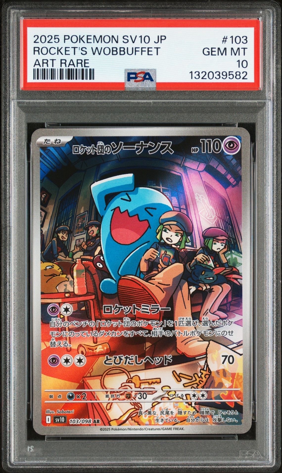 ロケット団のソーナンス AR [SV10 103/098](拡張パック「ロケット団の栄光」)