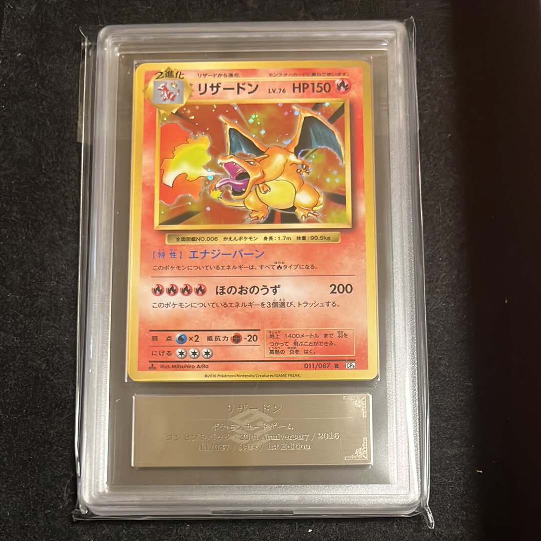 リザードン R :1ED [CP6 011/087](コンセプトパック「ポケットモンスターカードゲーム 拡張パック 20th Anniversary」)