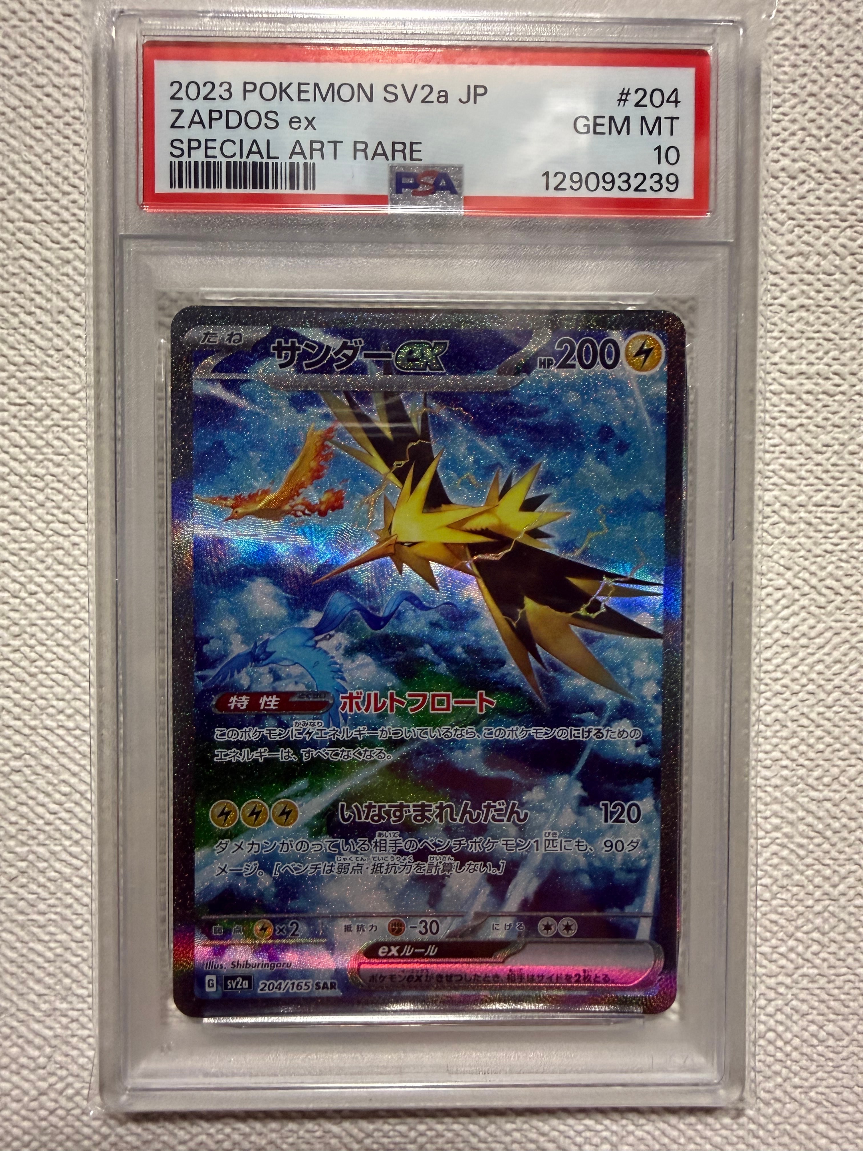 サンダーex SAR[SV2a 204/165](強化拡張パック「ポケモンカード151」)