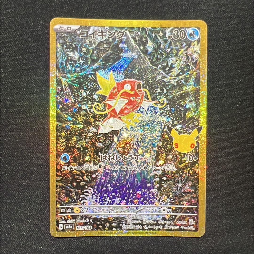 コイキング [M6a 165/103](拡張パック「30th CELEBRATION」)