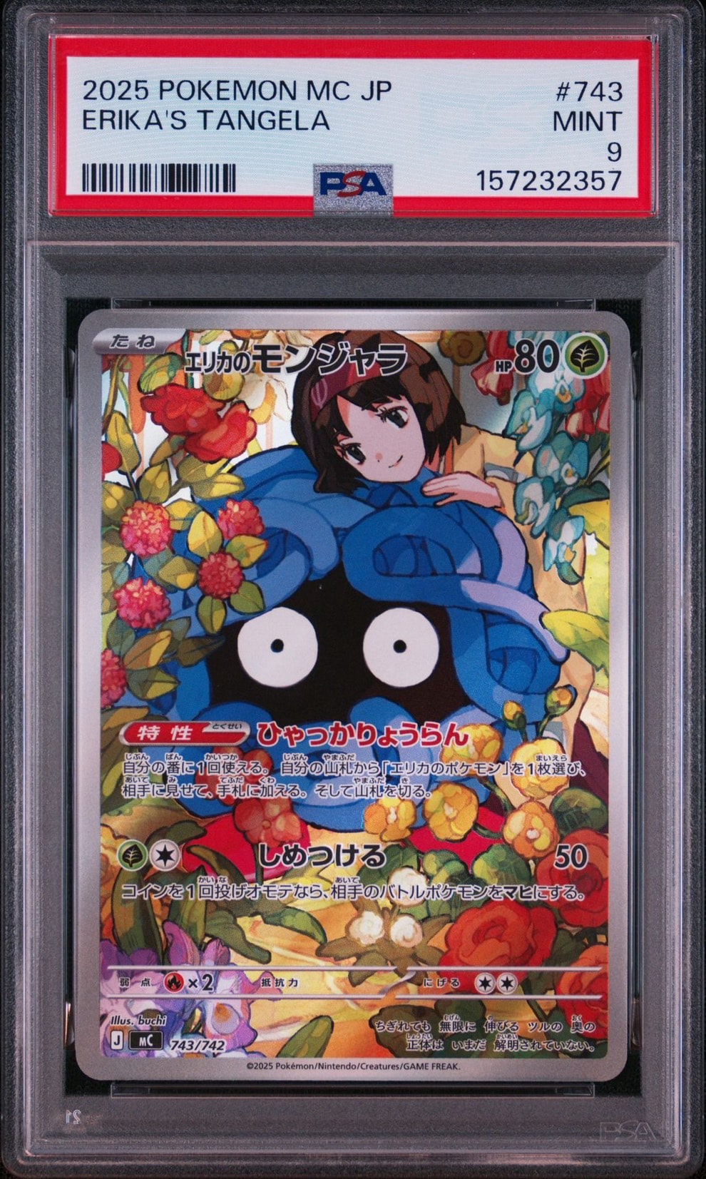 エリカのモンジャラ AR仕様 [MC 743/742](スタートデッキ100「バトル