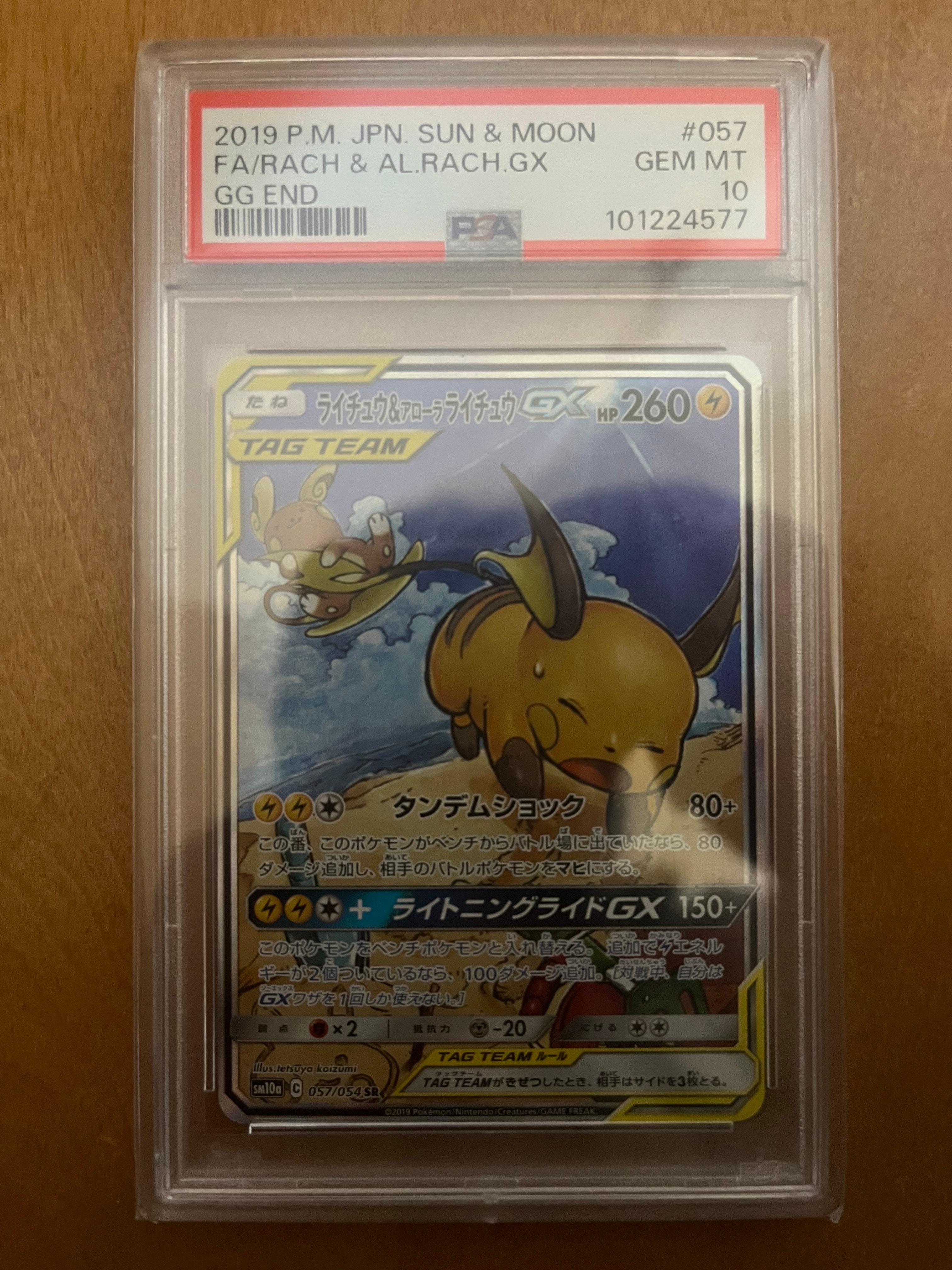 ライチュウ&アローラライチュウGX SR: SA[SM10a 057/054](強化拡張パック「ジージーエンド」)