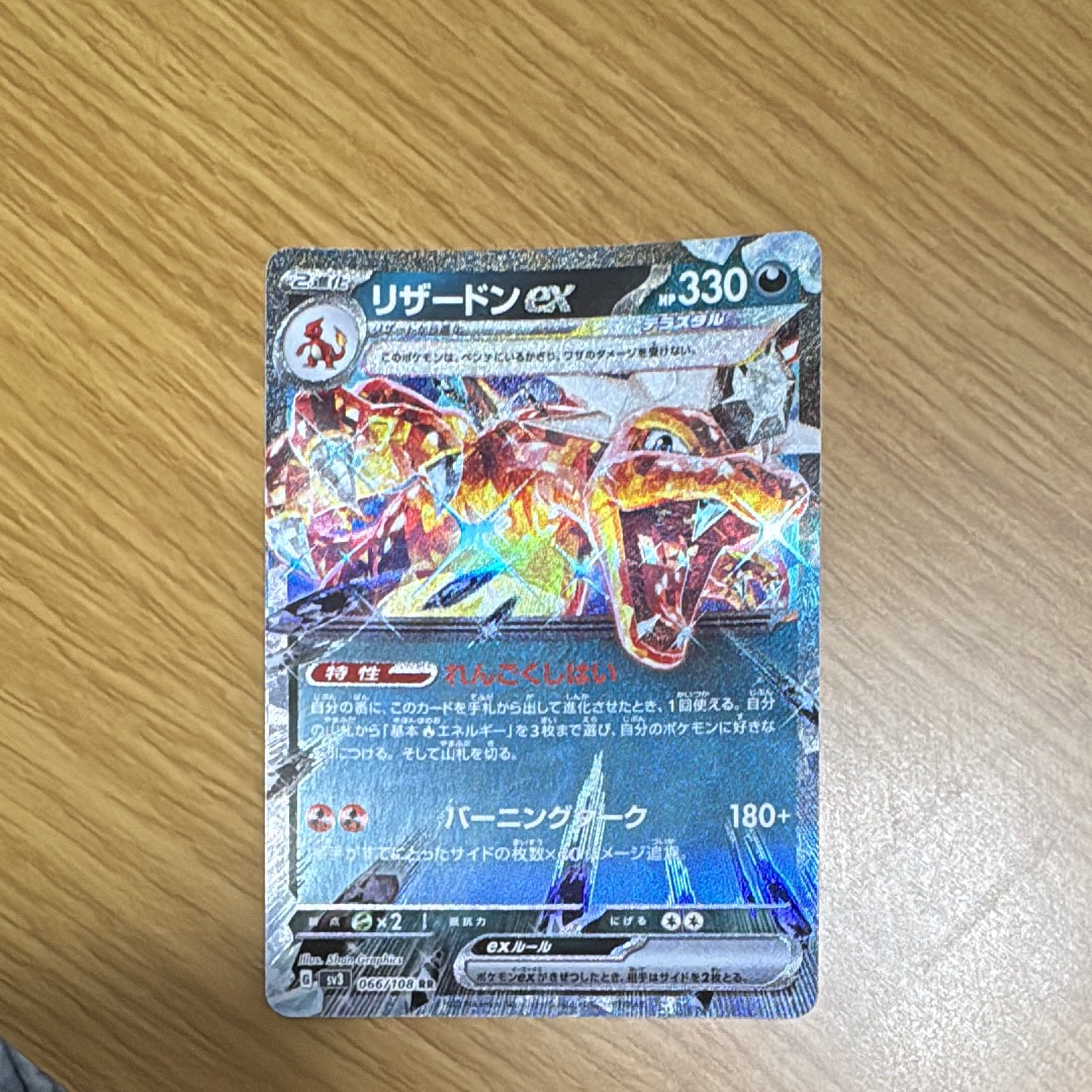 PSA10】リザードンex RR[SV3 066/108](拡張パック「黒炎の支配者」) 1