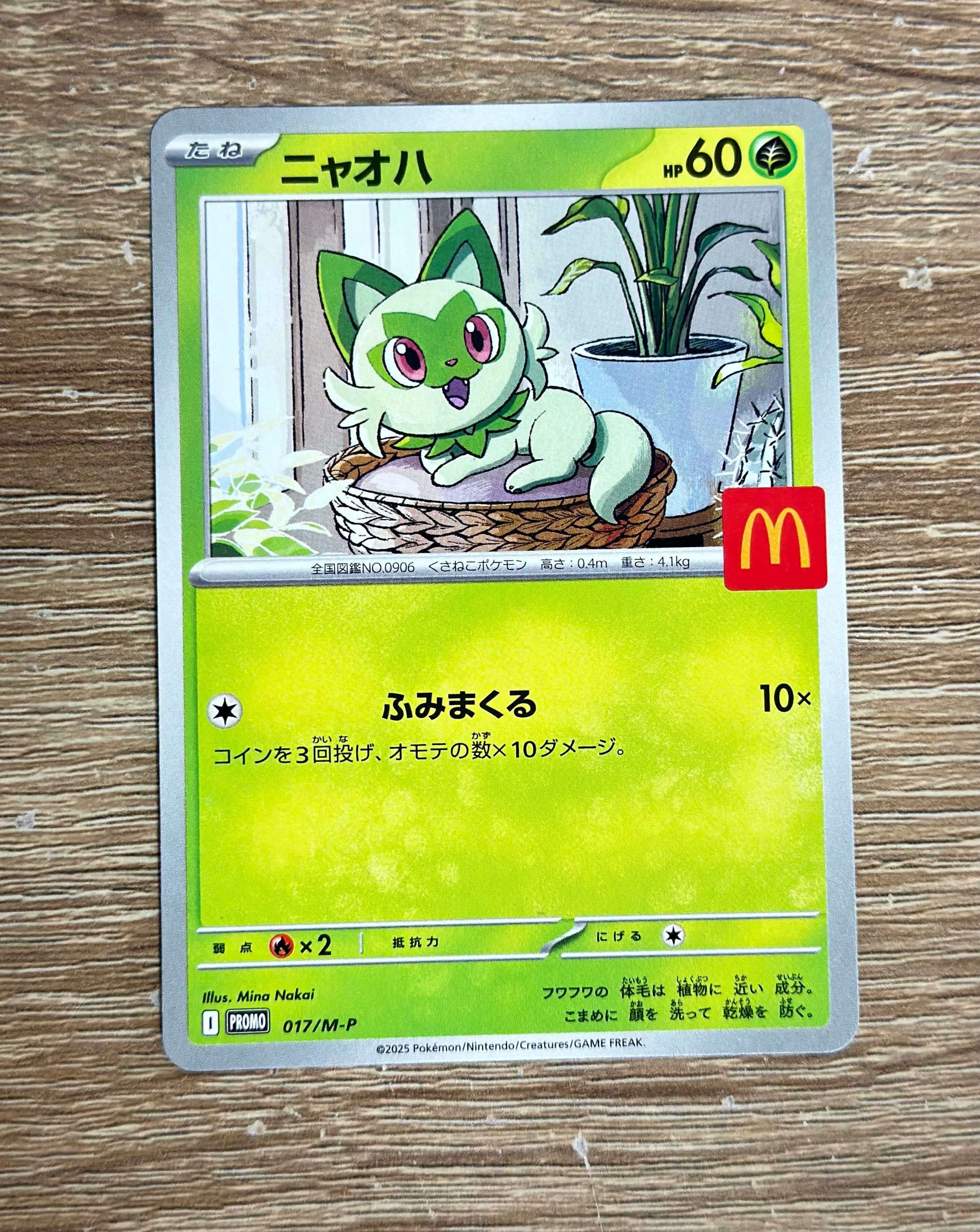 ニャオハ P [M-P 017](プロモカードパック「マクドナルド ハッピーセット2025」)