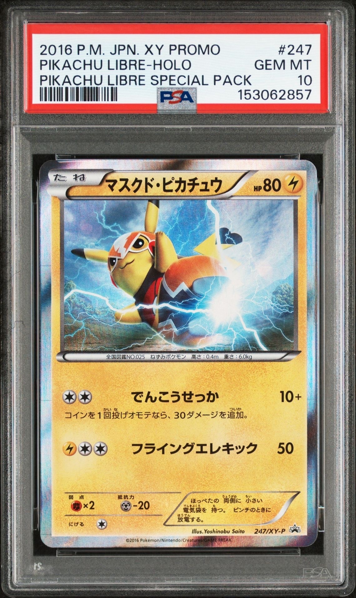 マスクド・ピカチュウ: プロモ[XY-P 247/XY-P](プロモーションカード「XY-P」)