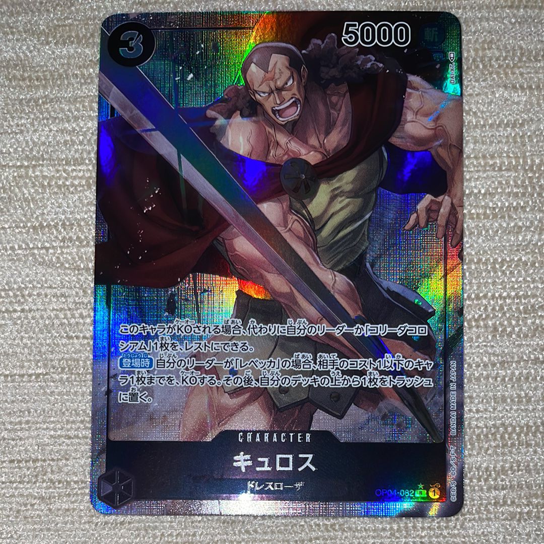 キュロス R-P [OP04-082] (ブースターパック 謀略の王国)