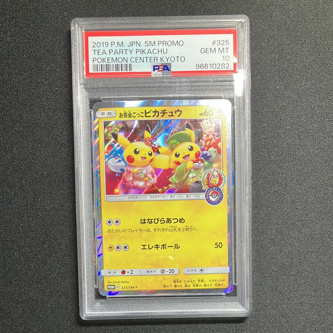 PSA10】お茶会ごっこピカチュウ: プロモ[SM-P 325](プロモーション