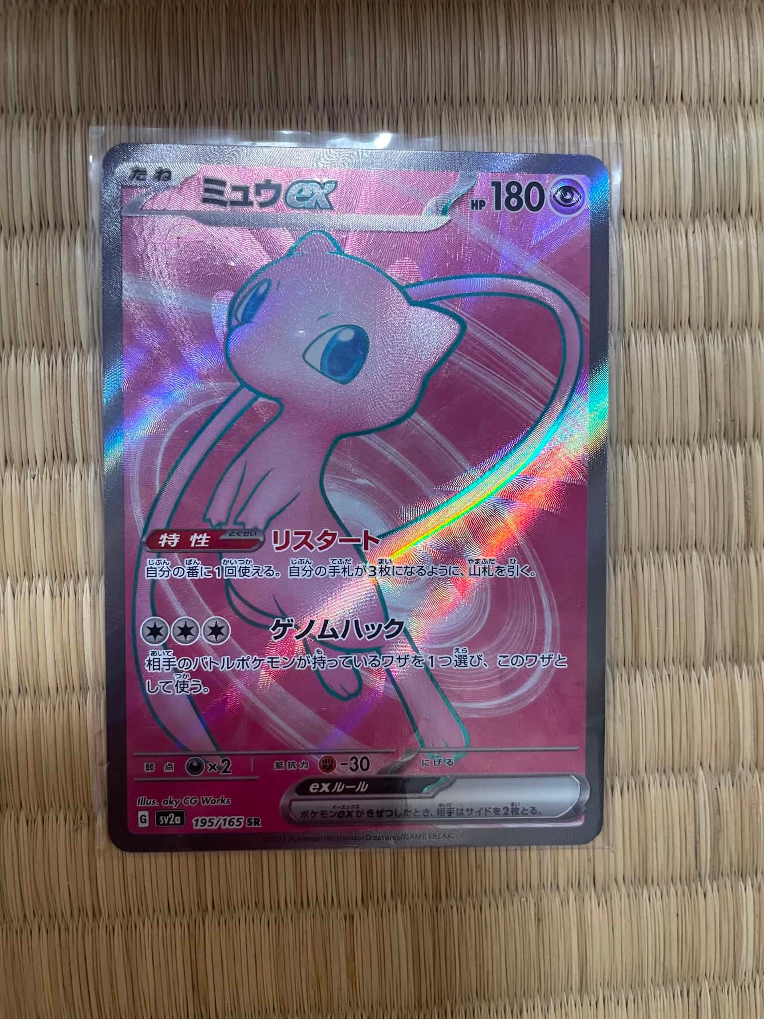 ミュウex SR[SV2a 195/165](強化拡張パック「ポケモンカード151」)通販