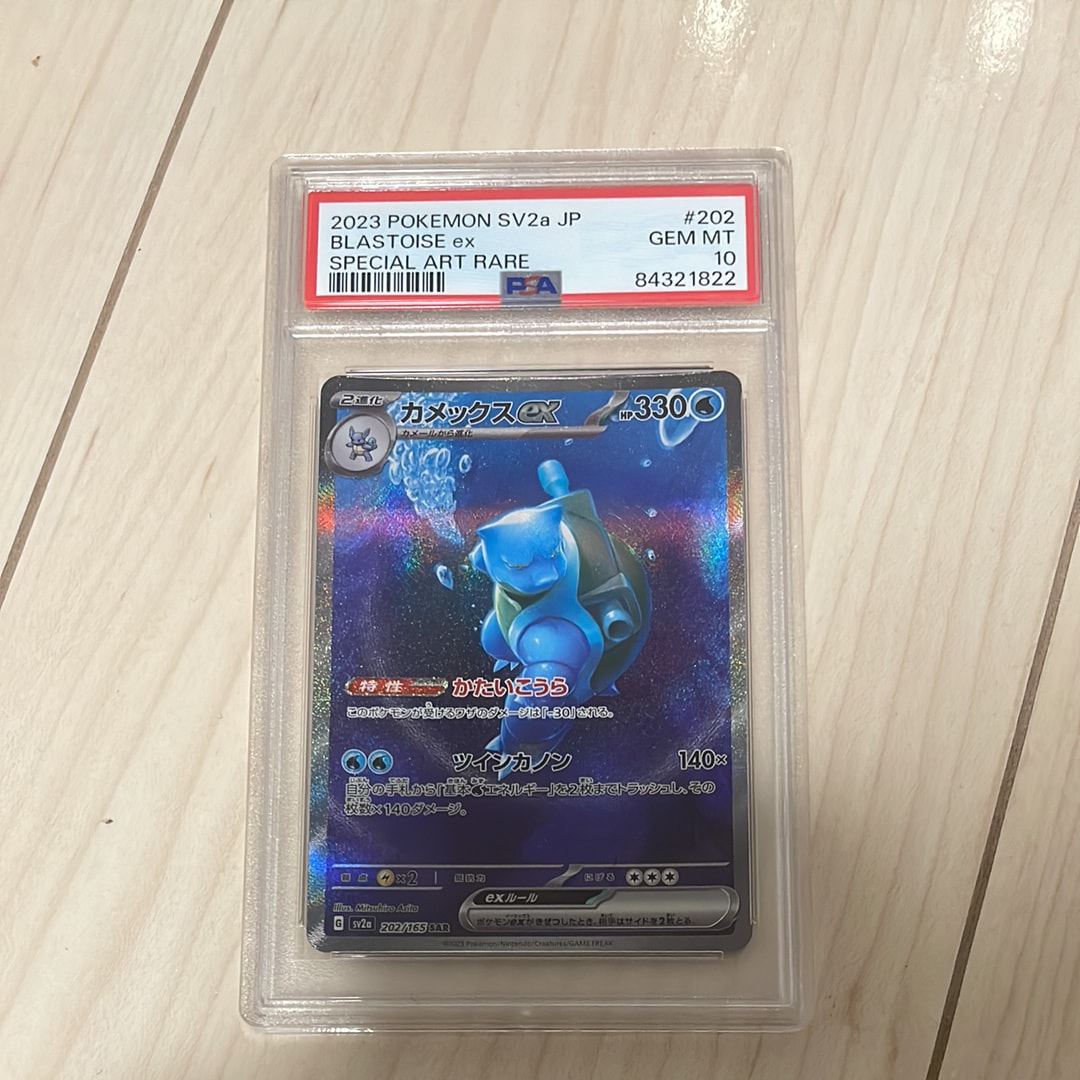カメックスex SAR[SV2a 202/165](強化拡張パック「ポケモンカード151」)