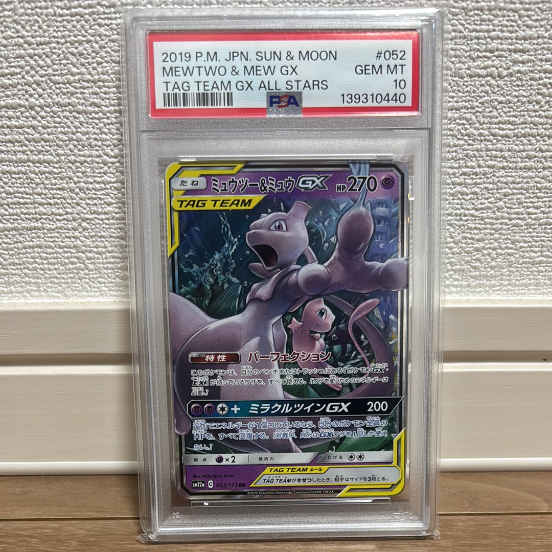 ミュウツー&ミュウGX RR [SM12a 052/173](ハイクラスパック「TAG TEAM GX タッグオールスターズ」)