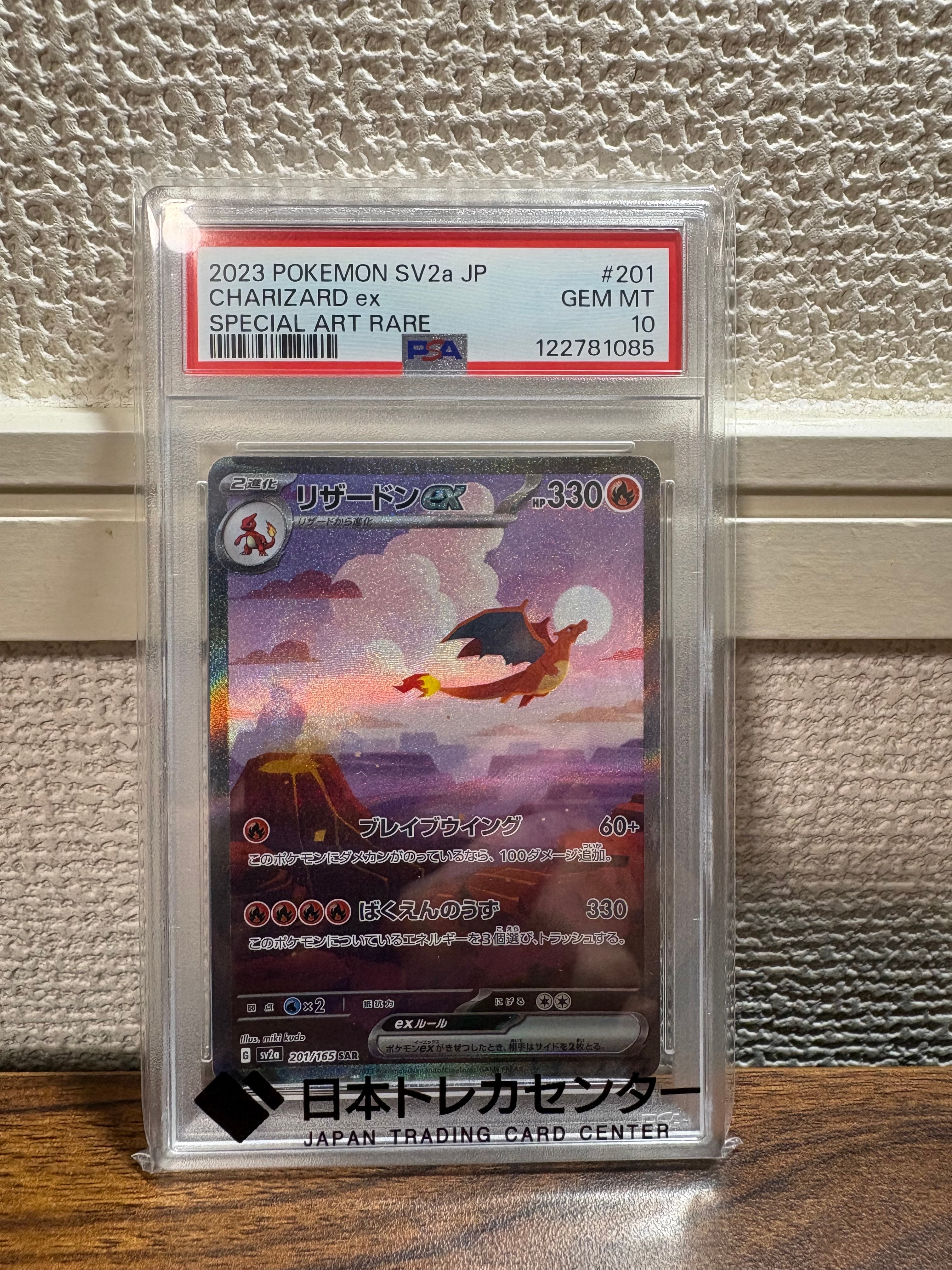 リザードンex SAR [SV2a 201/165](強化拡張パック「ポケモンカード151