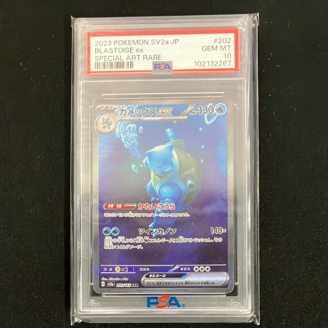 カメックスex SAR[SV2a 202/165](強化拡張パック「ポケモンカード151」)