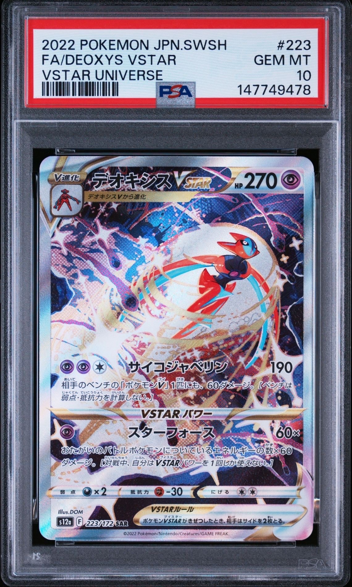 PSA10】デオキシスVSTAR SAR[s12a 223/172](ハイクラスパック「VSTAR