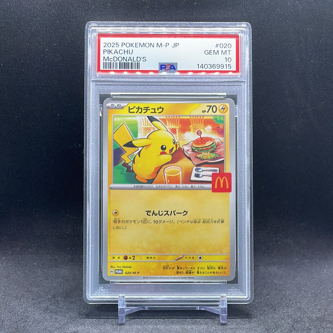 ピカチュウ P [M-P 020](プロモカードパック「マクドナルド ハッピーセット2025」)