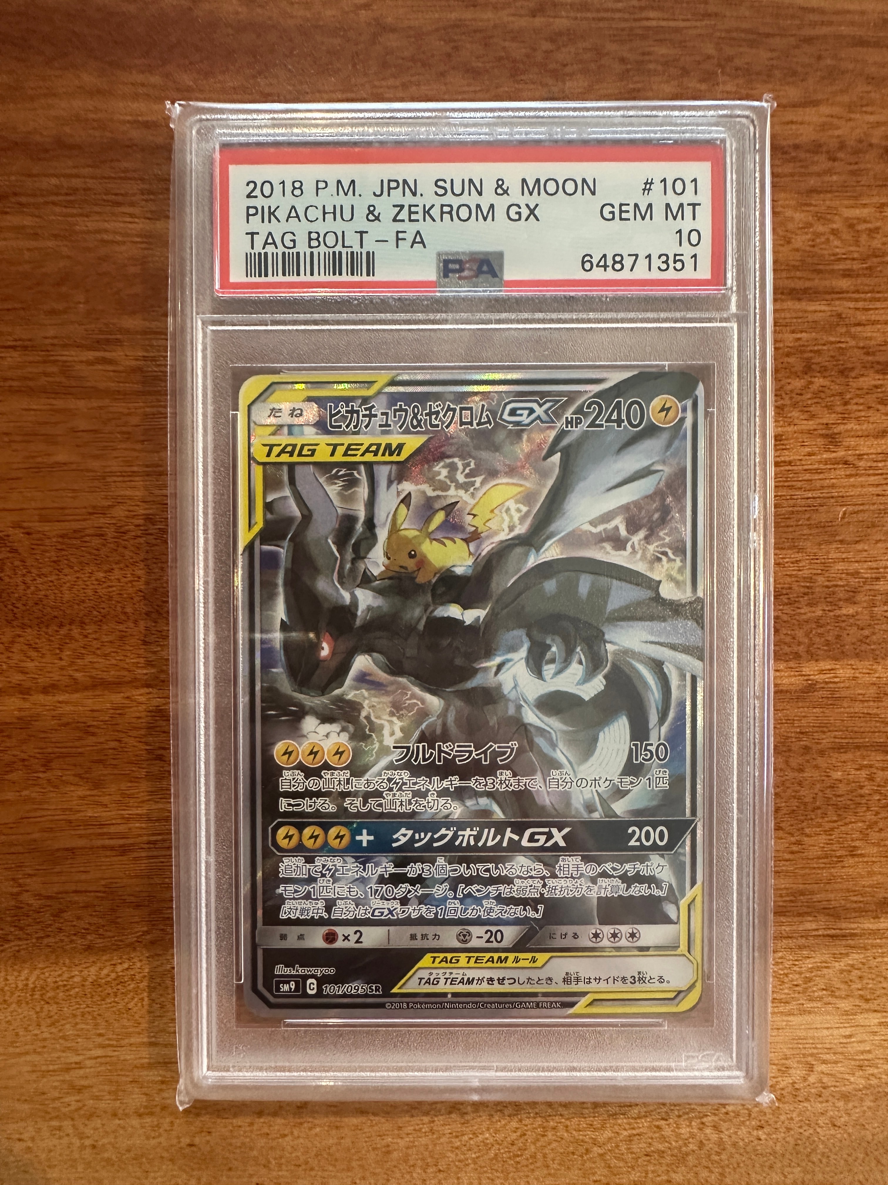 ピカチュウ&ゼクロムGX SR: SA [SM9 101/095](拡張パック「タッグボルト」)