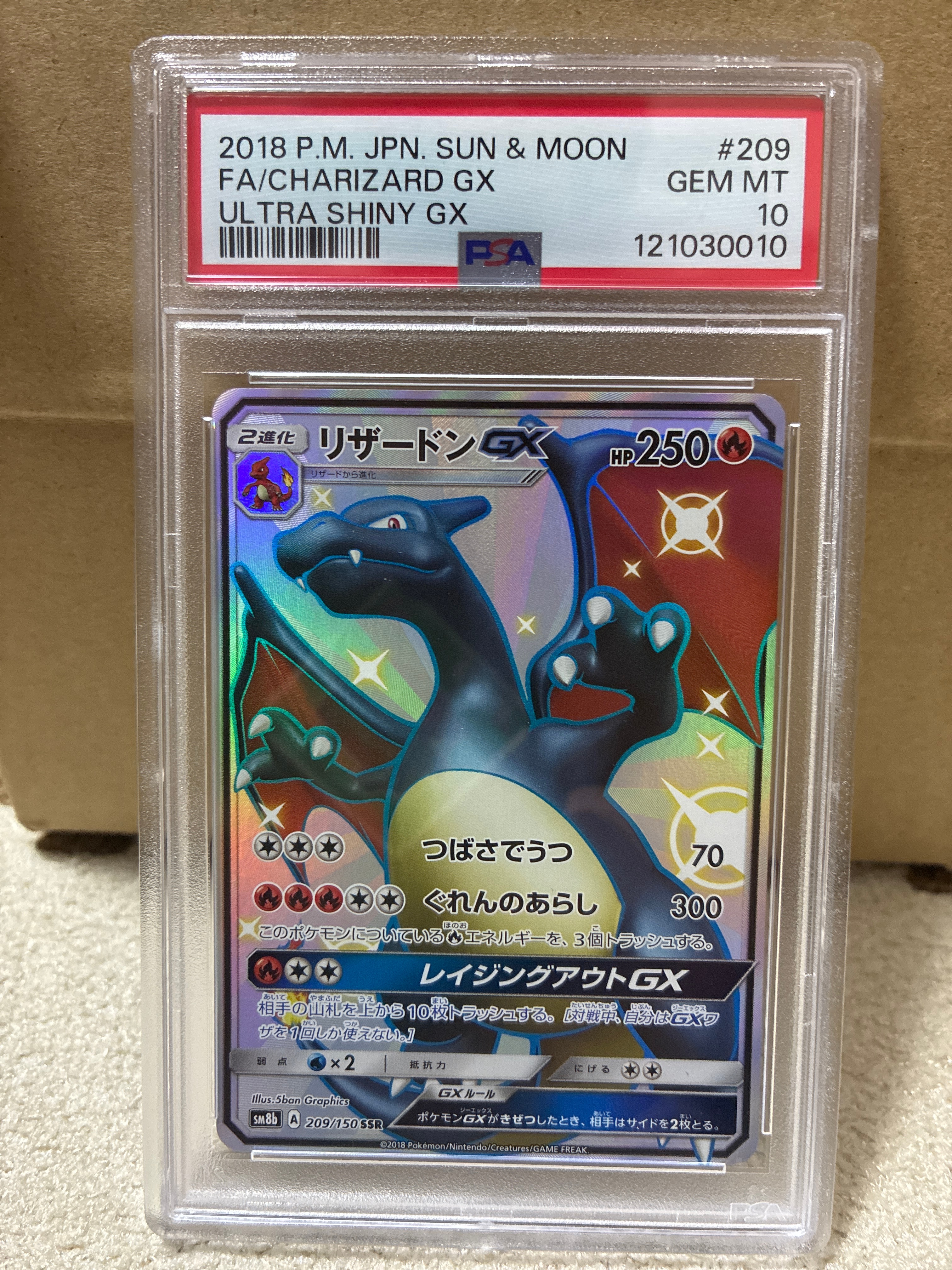 リザードンGX SSR[SM8b 209/150](ハイクラスパック「GXウルトラ