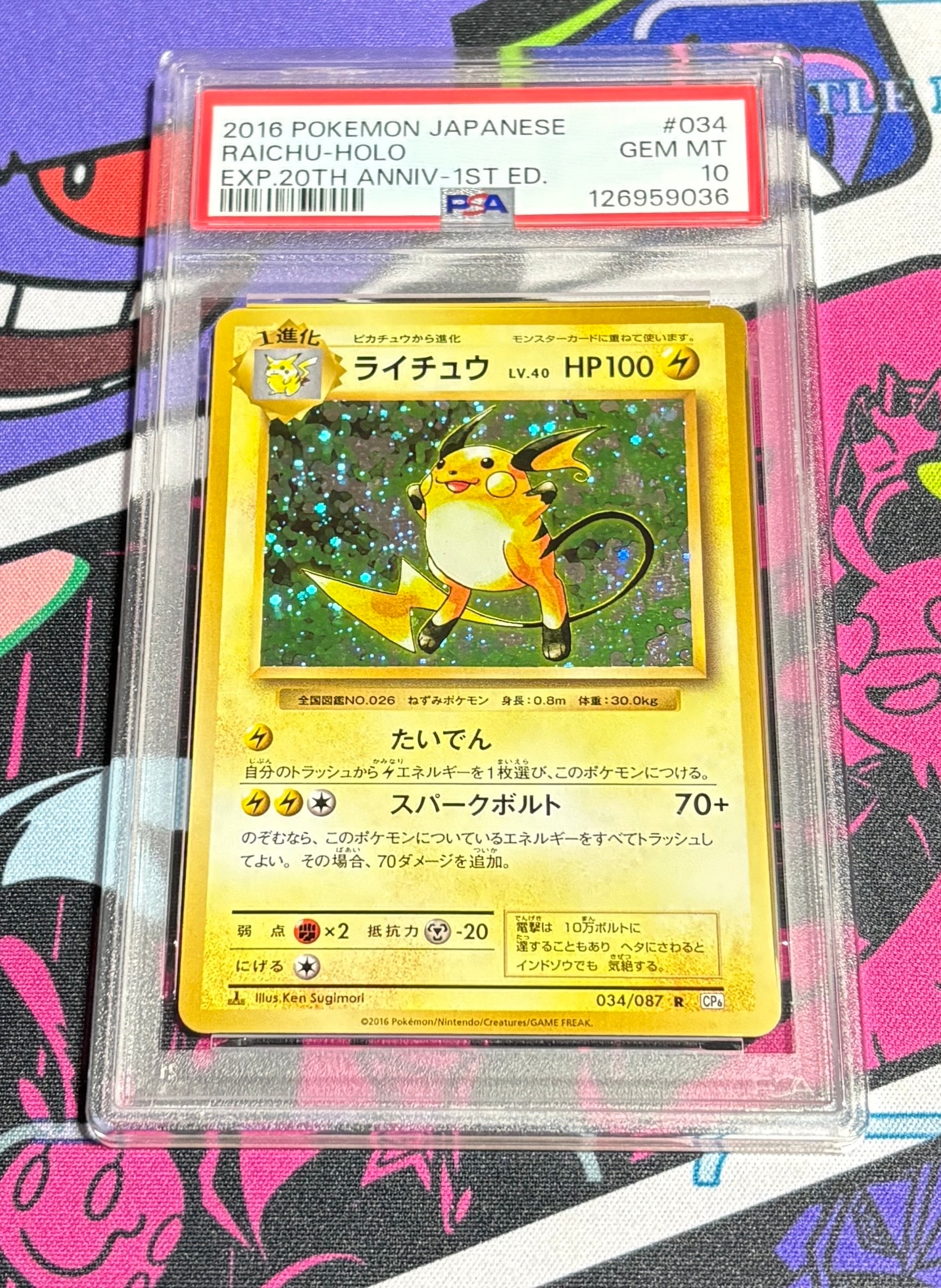 ライチュウ R :1ED [CP6 034/087](コンセプトパック「ポケットモンスターカードゲーム 拡張パック 20th Anniversary」)