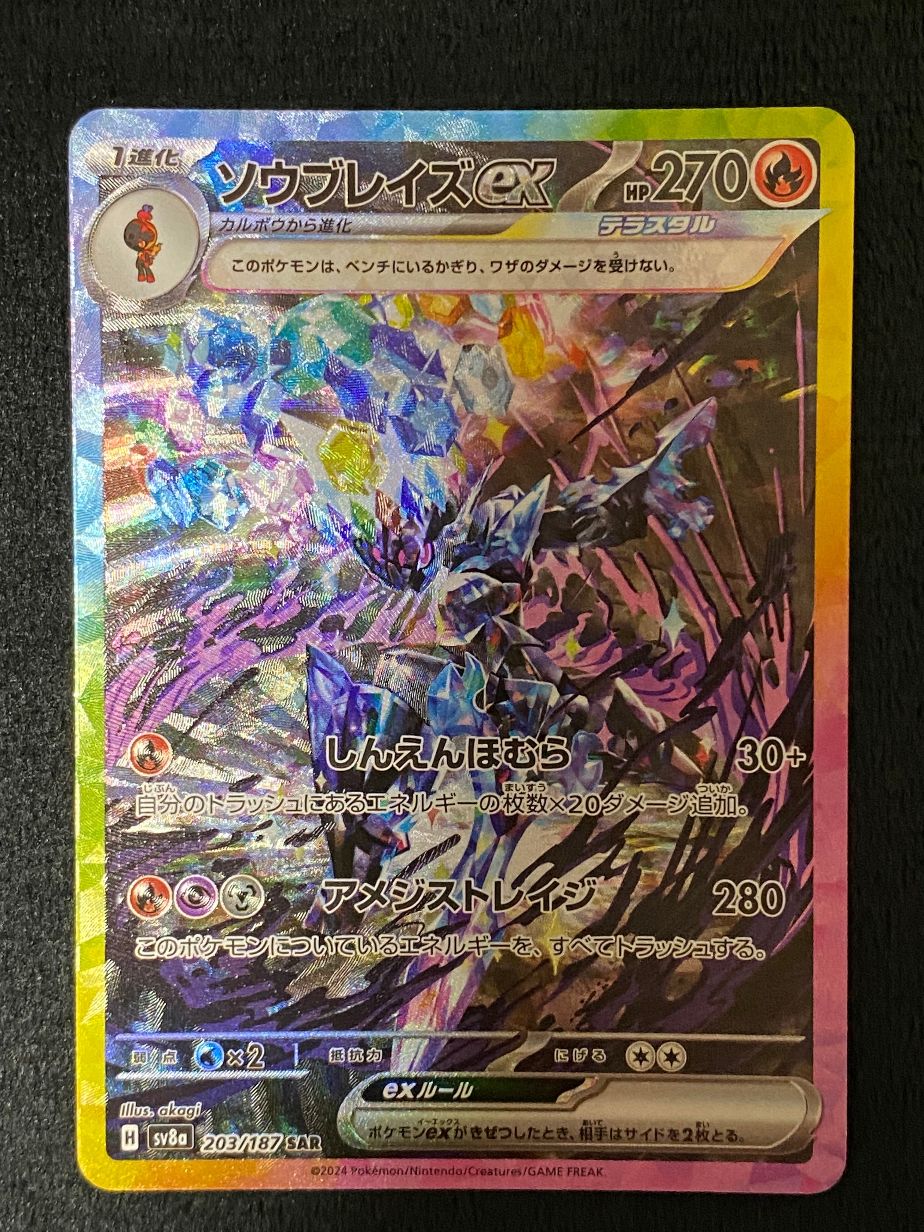 ソウブレイズex SAR [SV8a 203/187](ハイクラスパック「テラスタルフェスex」)