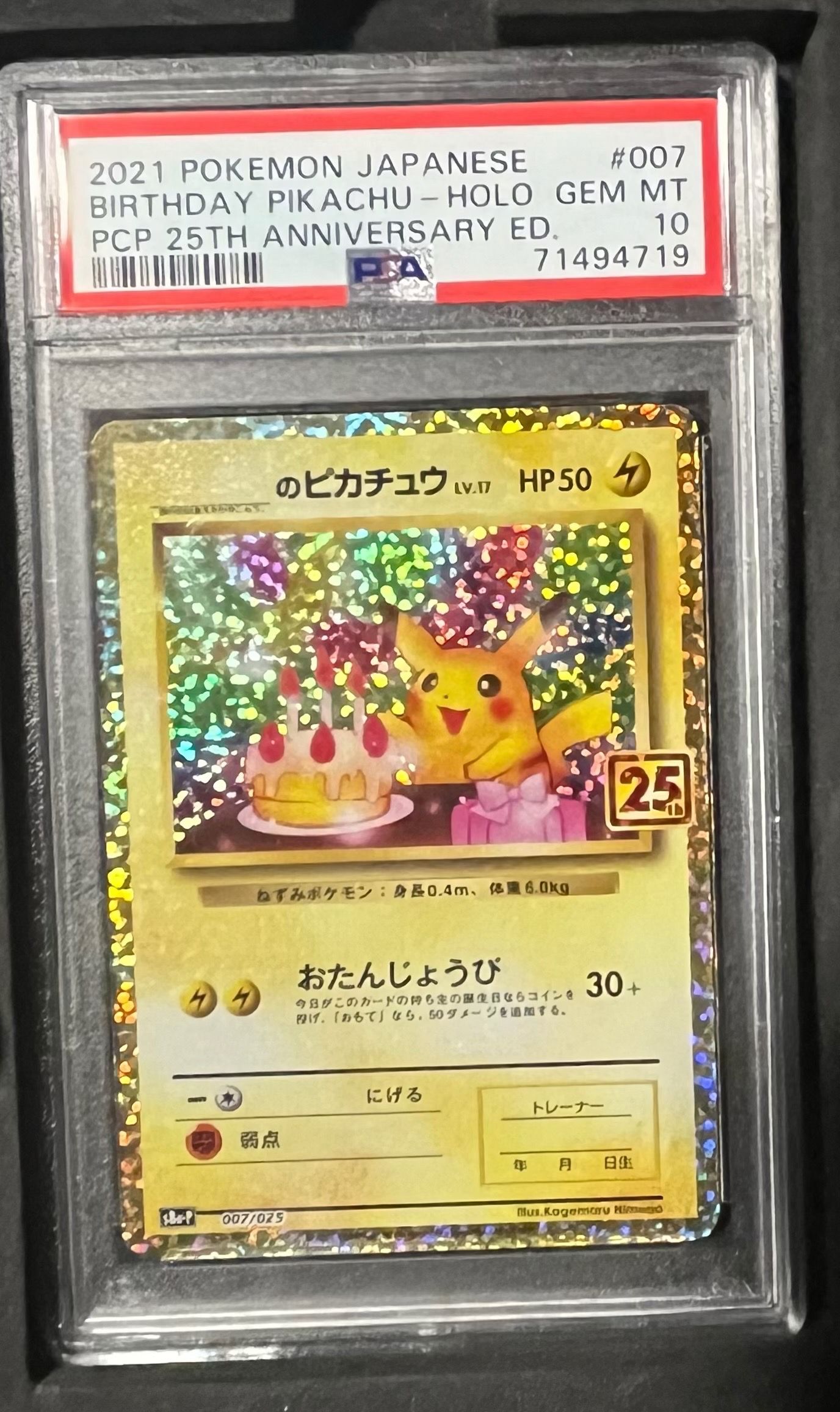 _のピカチュウ: プロモ (お誕生日ピカチュウ) [S8a-P 007/025](プロモカードパック 25th ANNIVERSARY edition)