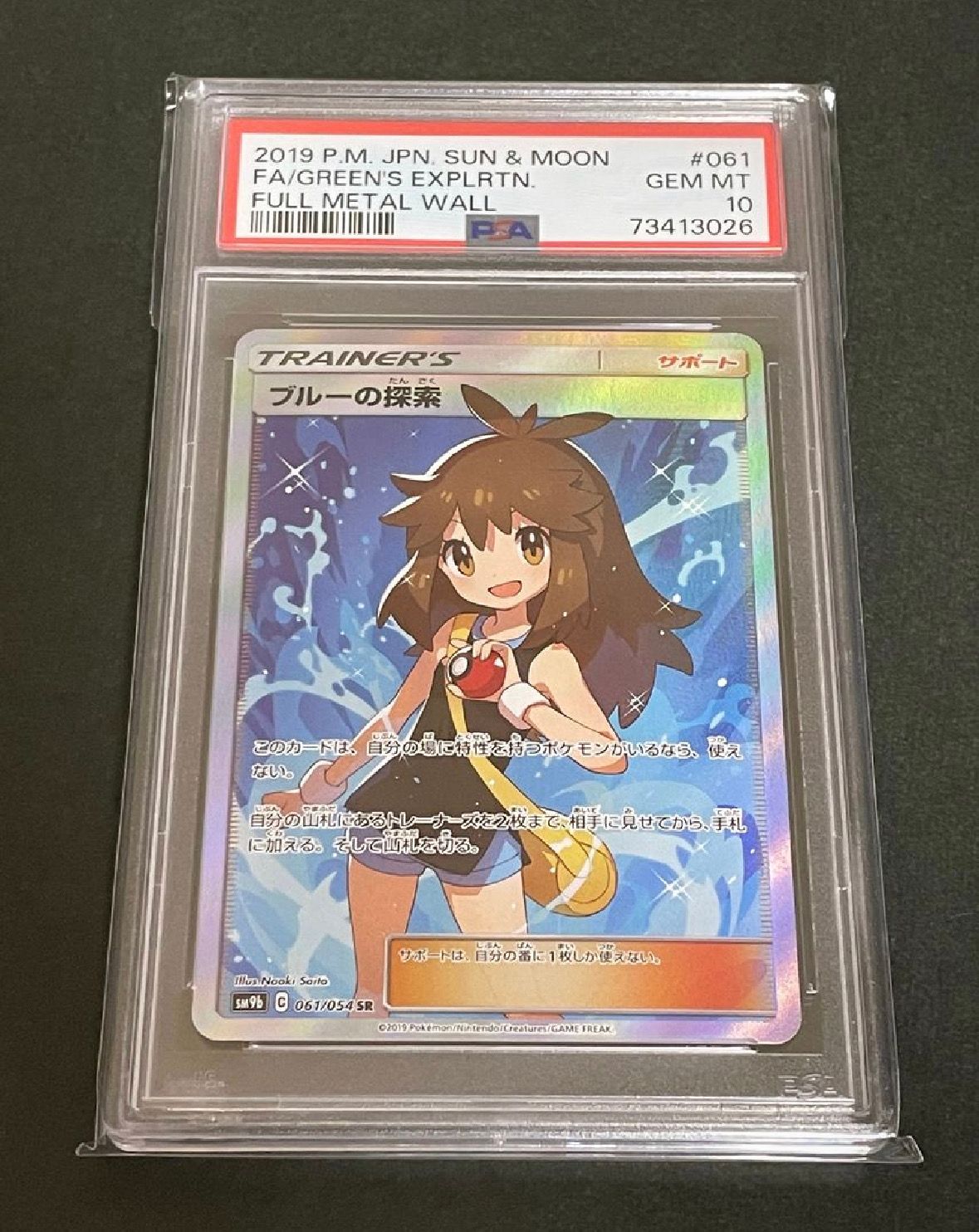 ブルーの探索 SR[SM9b 061/054](強化拡張パック「フルメタルウォール」)