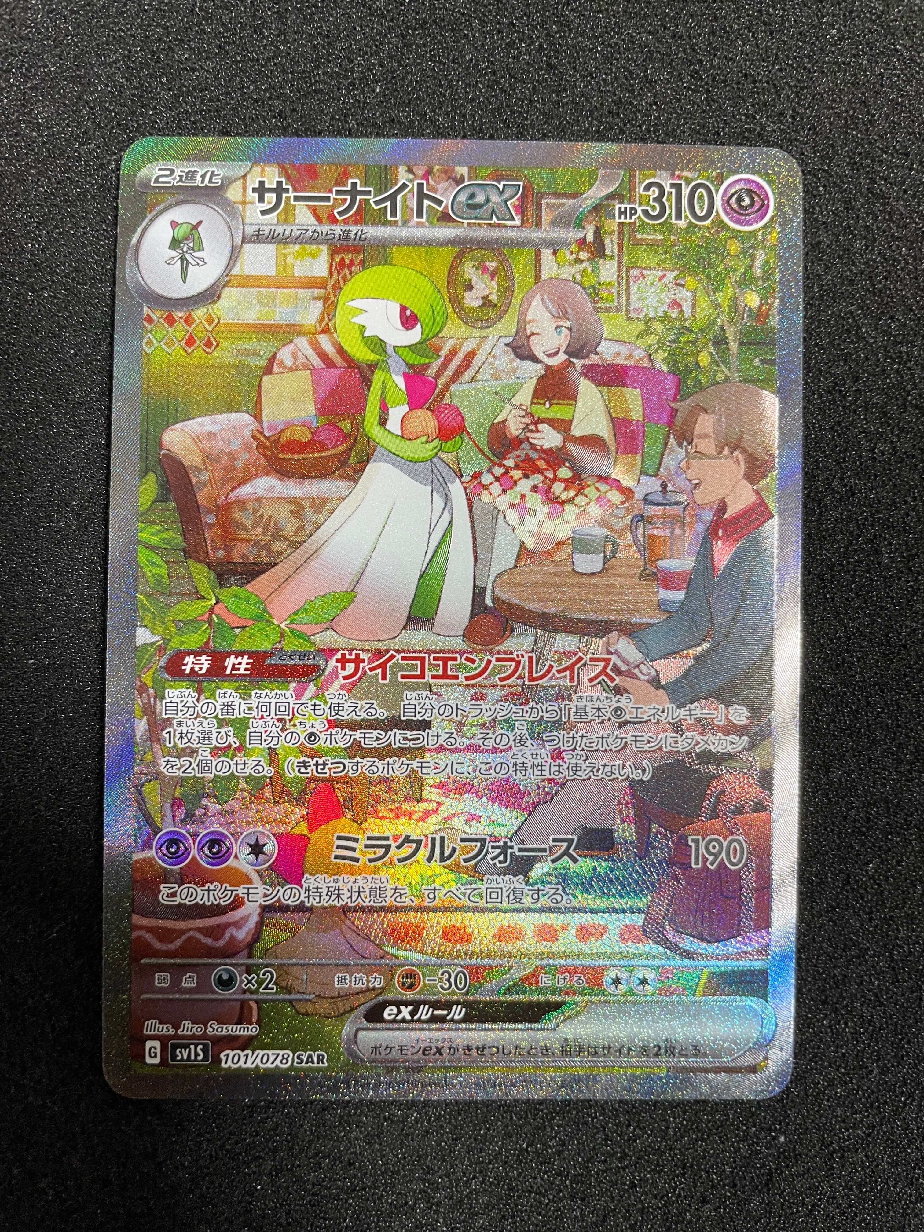 サーナイトex SAR[SV1S 101/078](スカーレット&バイオレット 拡張パック「スカーレットex」)