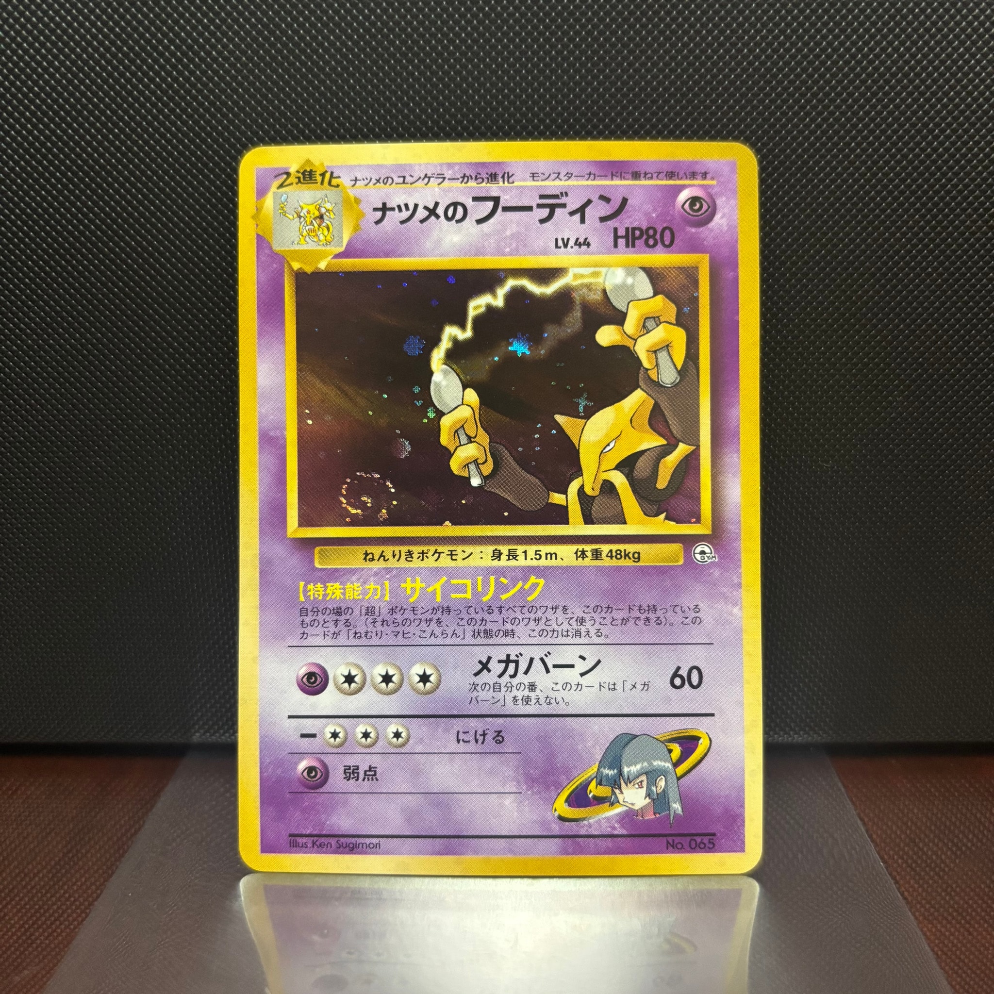 ナツメのフーディン ポケモンジム ヤマブキシティジム 旧裏 psa9