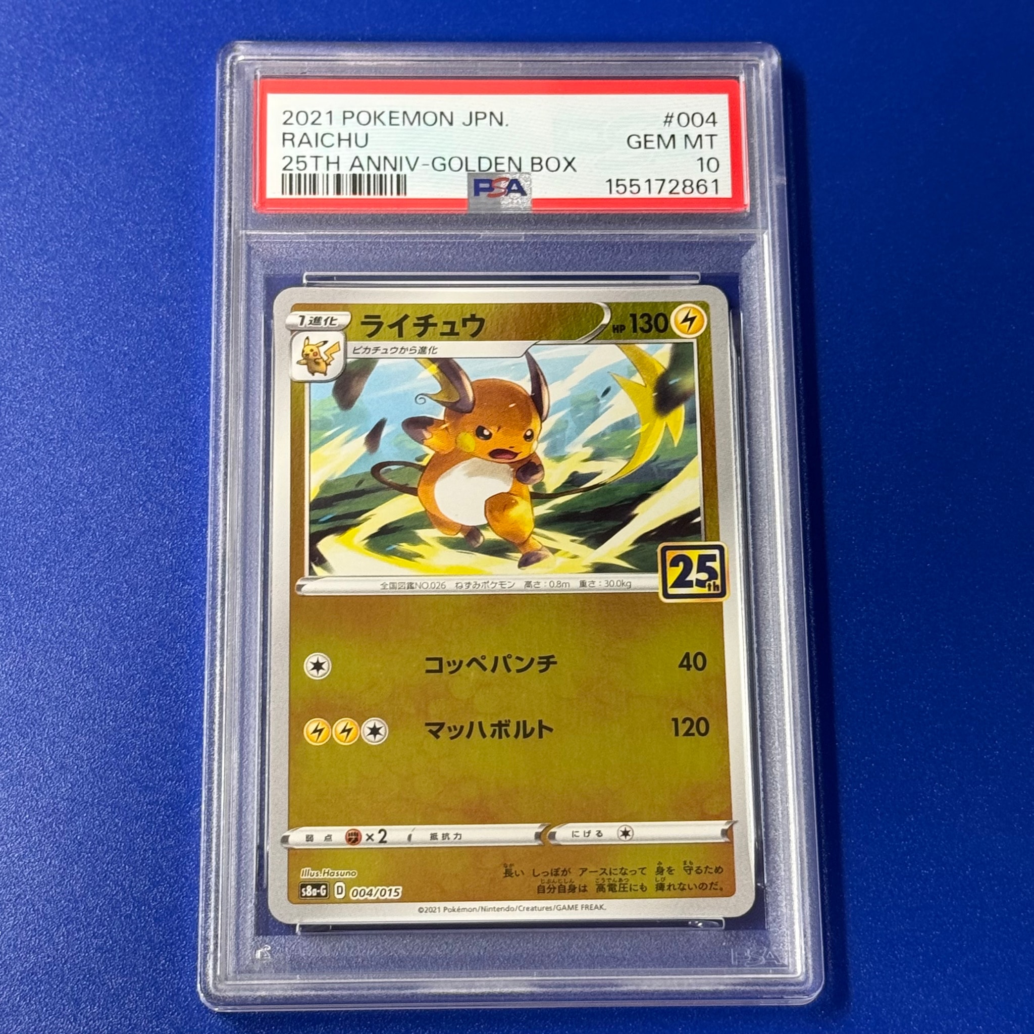PSA10】ライチュウ [S8a-G 004/015](25th アニバーサリー ゴールデン