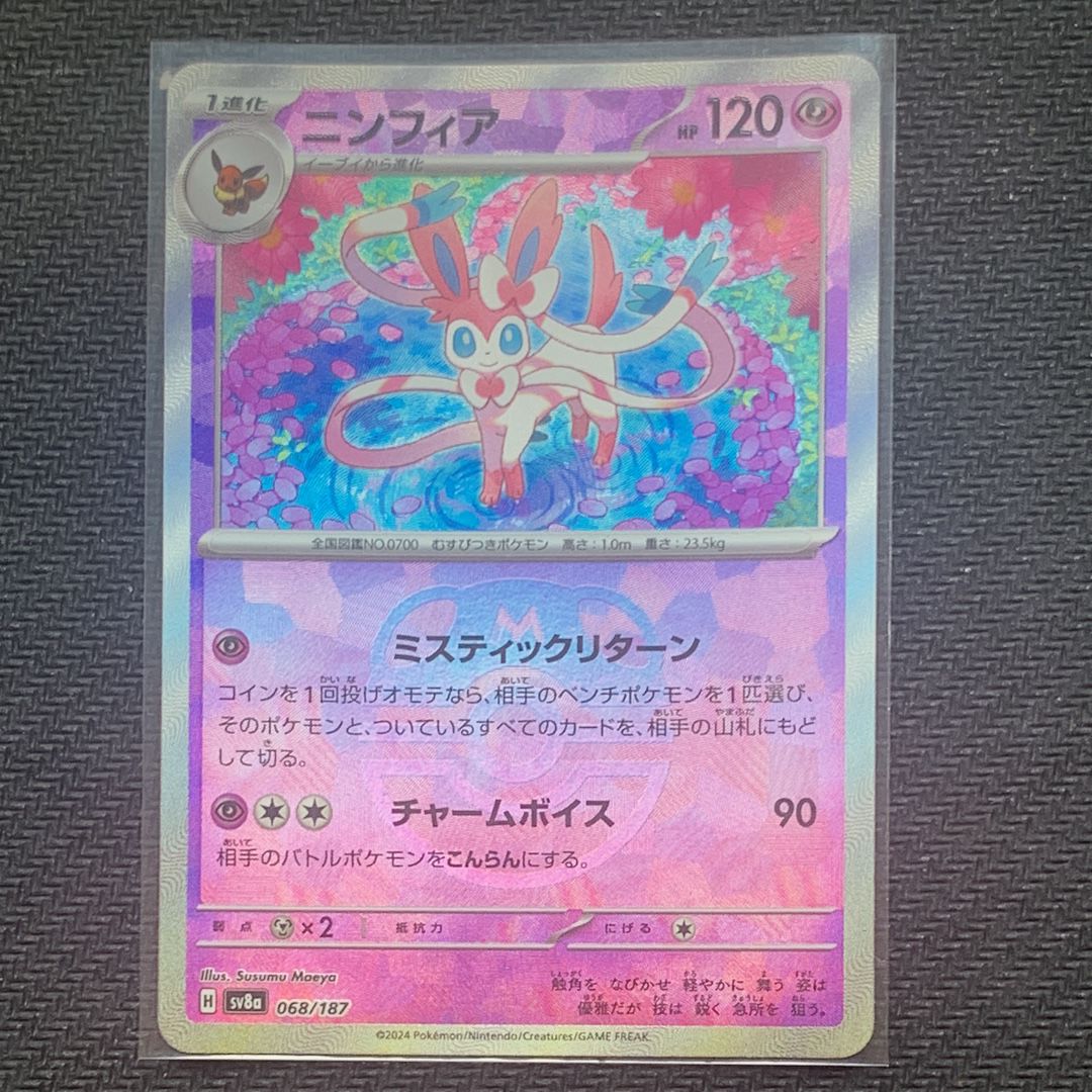 ニンフィア :マスターボールミラー [SV8a 068/187](ハイクラスパック「テラスタルフェスex」)