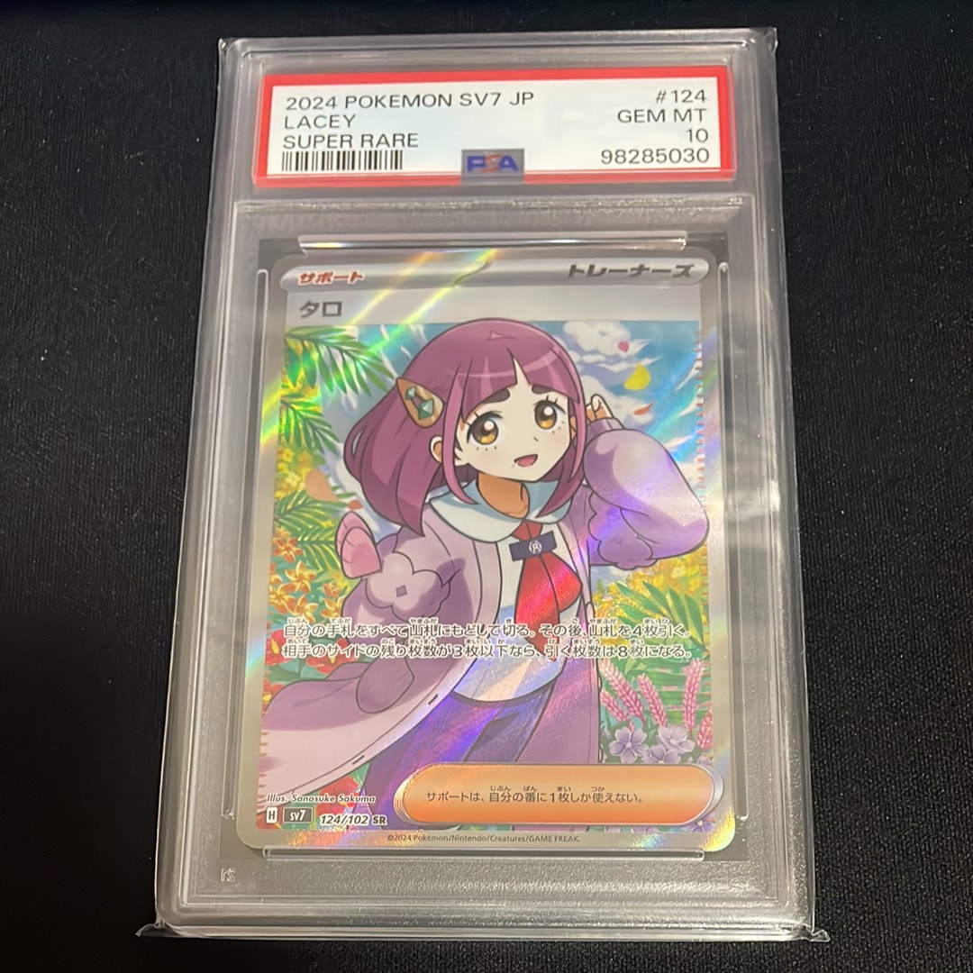 タロ SR [SV7 124/102](拡張パック「ステラミラクル」)の新品/中古