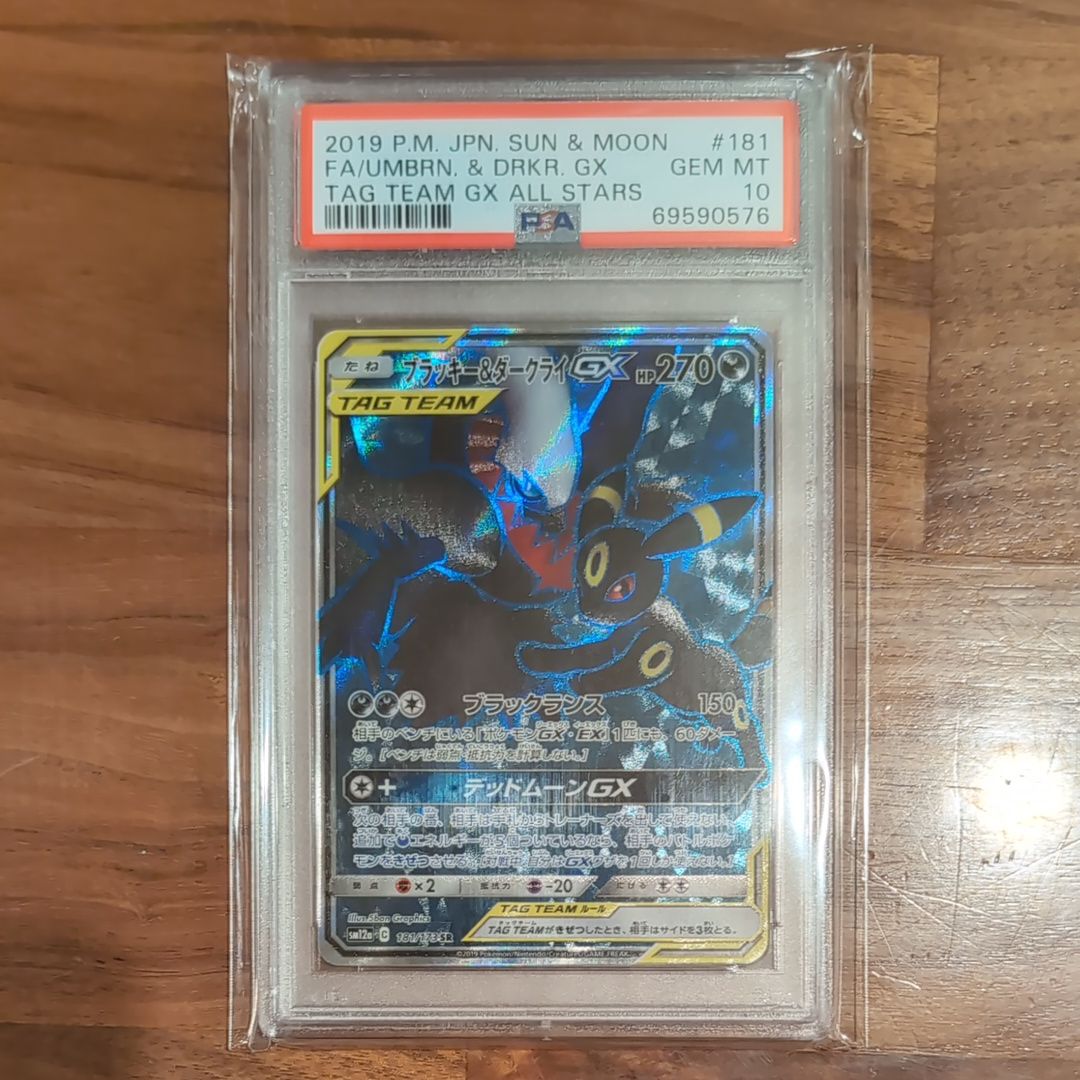 ブラッキー&ダークライGX SR[SM12a 181/173](ハイクラスパック「TAG TEAM GX タッグオールスターズ」)