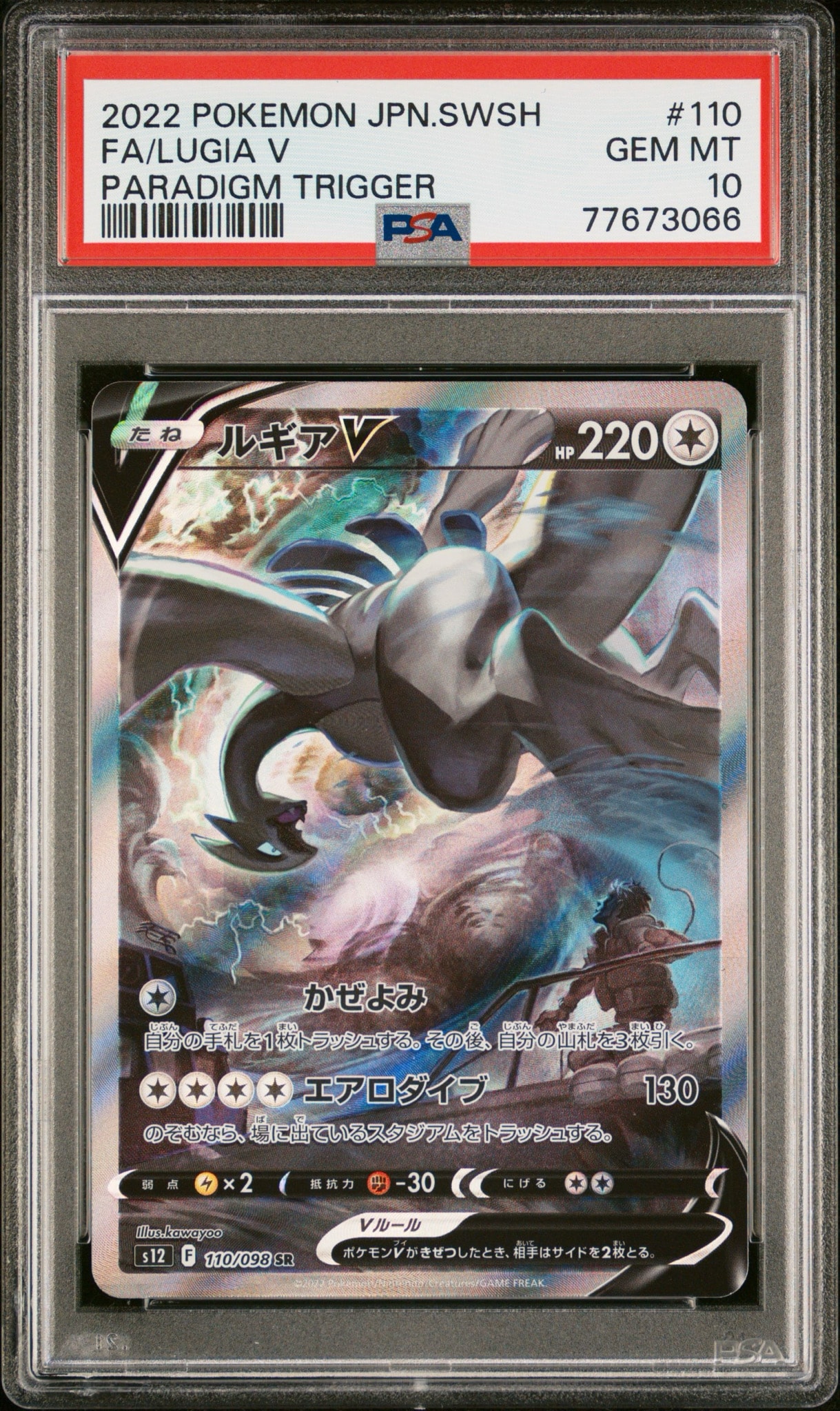 ルギアV SR:SA[s12 110/098](拡張パック「パラダイムトリガー」)通販