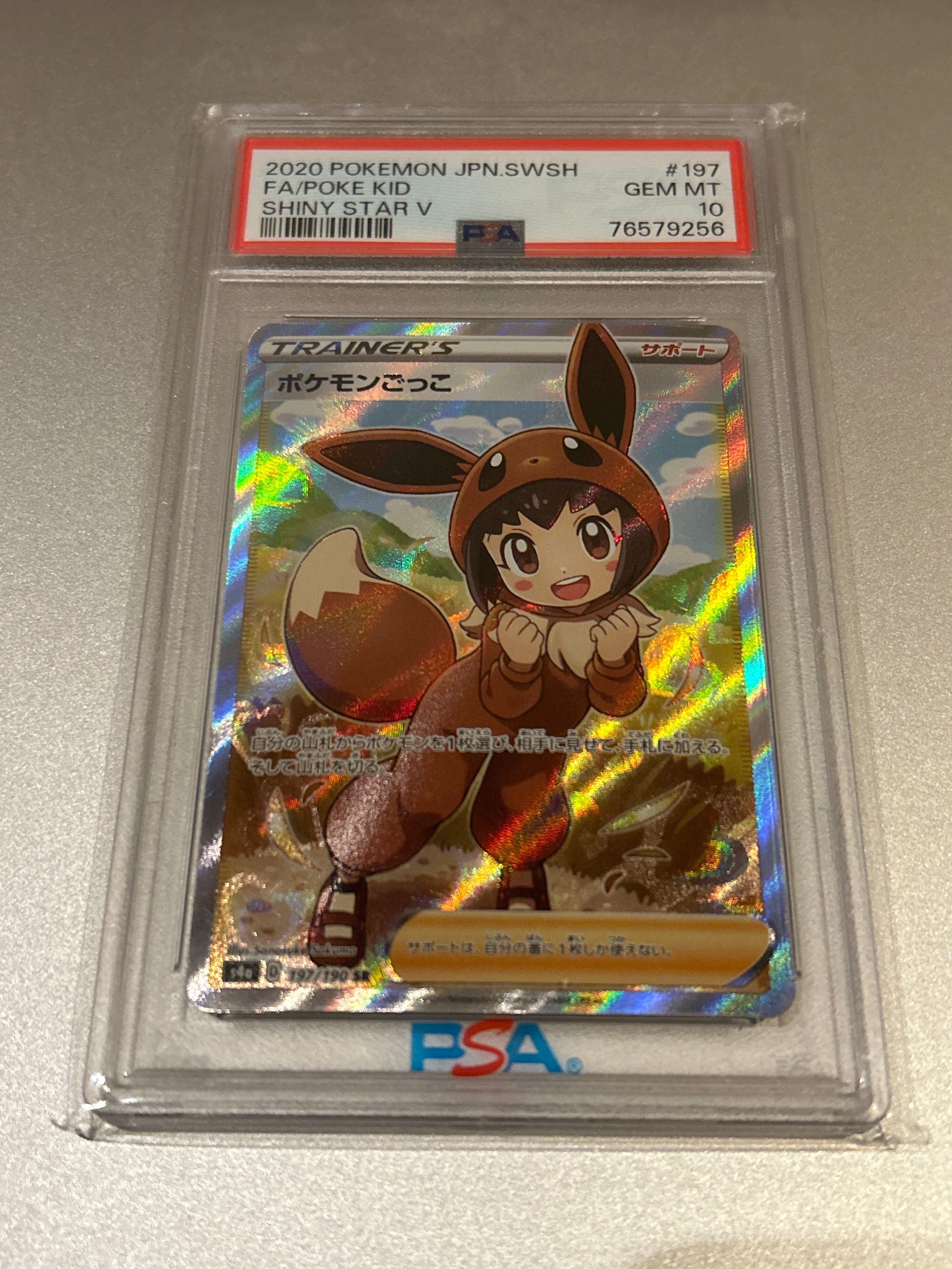 ポケモンごっこ SR[S4a 197/190](ハイクラスパック「シャイニースターV」)