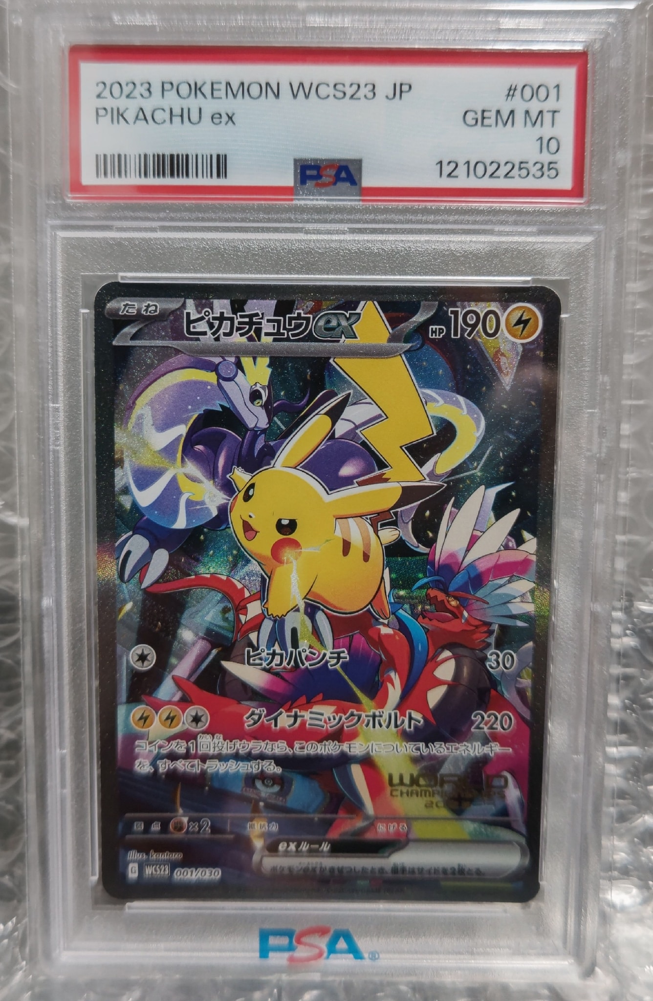 ピカチュウex [WCS23 001/030](ポケモンワールドチャンピオンシップス2023横浜 記念デッキ「ピカチュウ」)