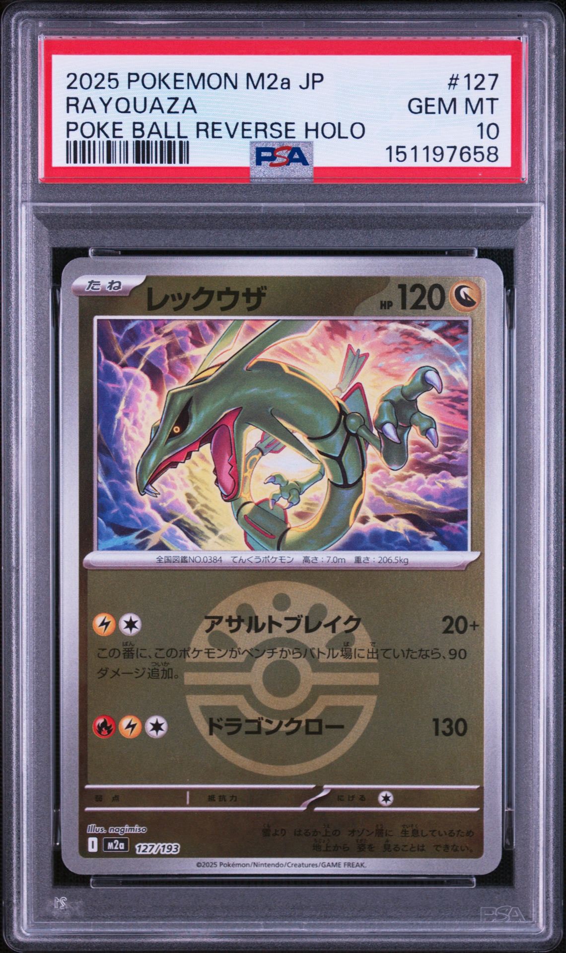 PSA10】レックウザ :エネルギーマークミラー [M2a 127/193](ハイクラス