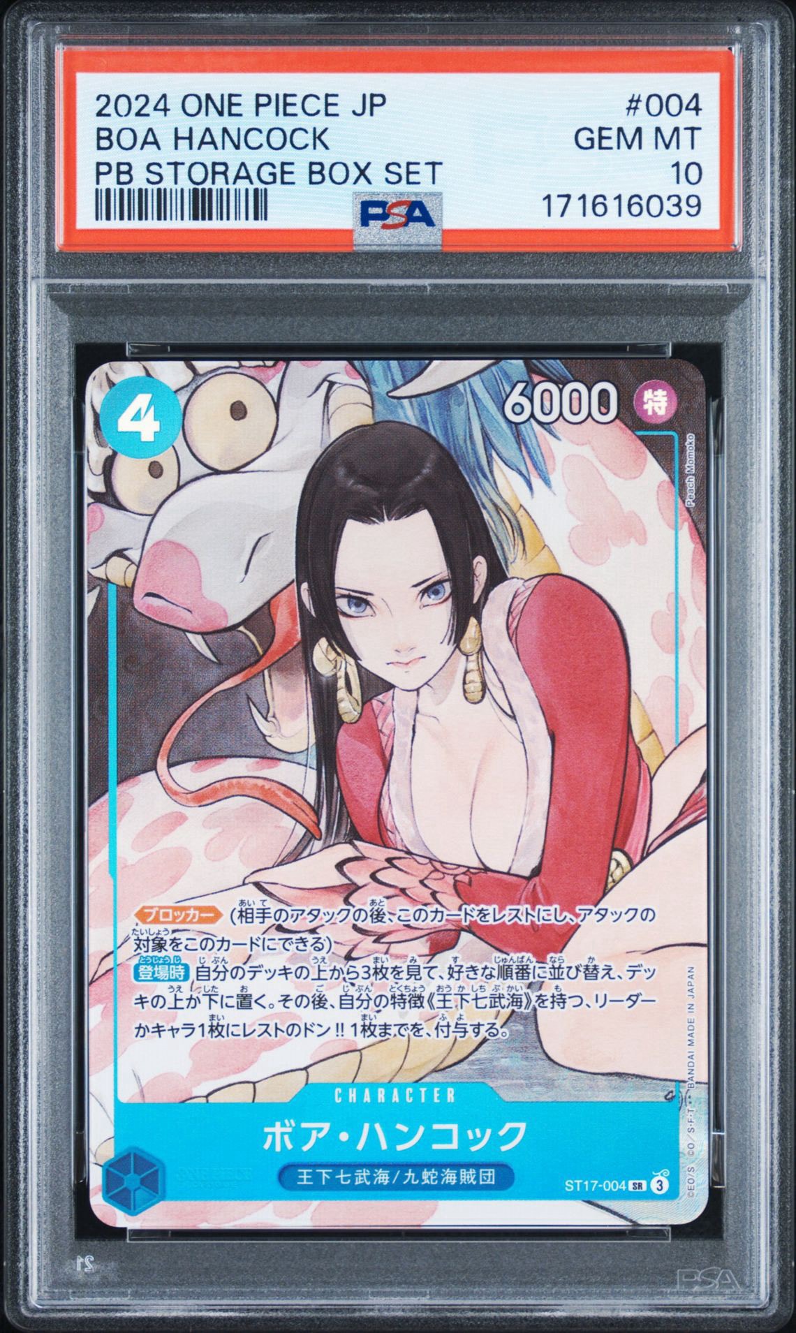 ボア・ハンコック SR [ST17-004](プレミアムブースター「ONE PIECE