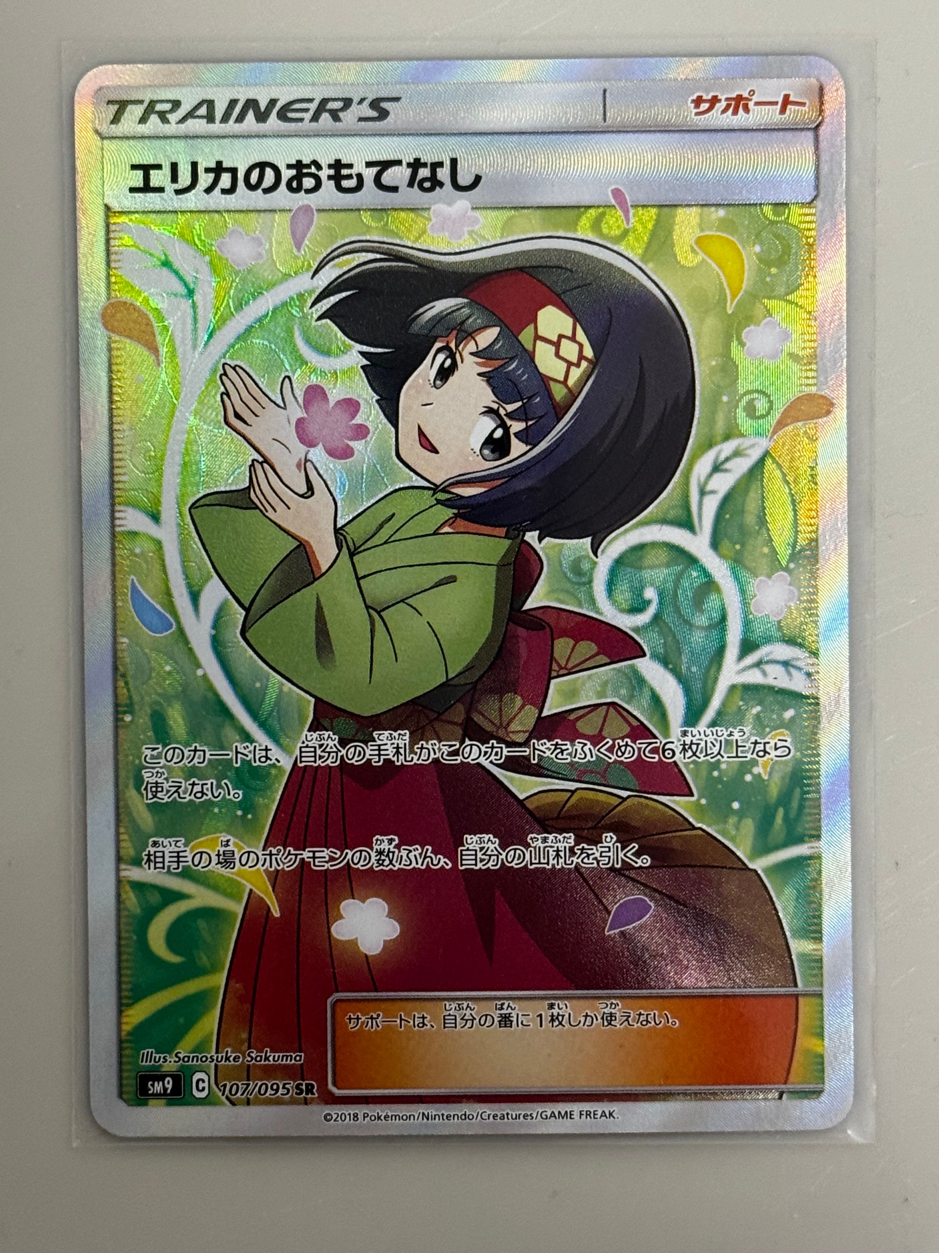 エリカのおもてなし SR[SM9 107/095](拡張パック「タッグボルト」)