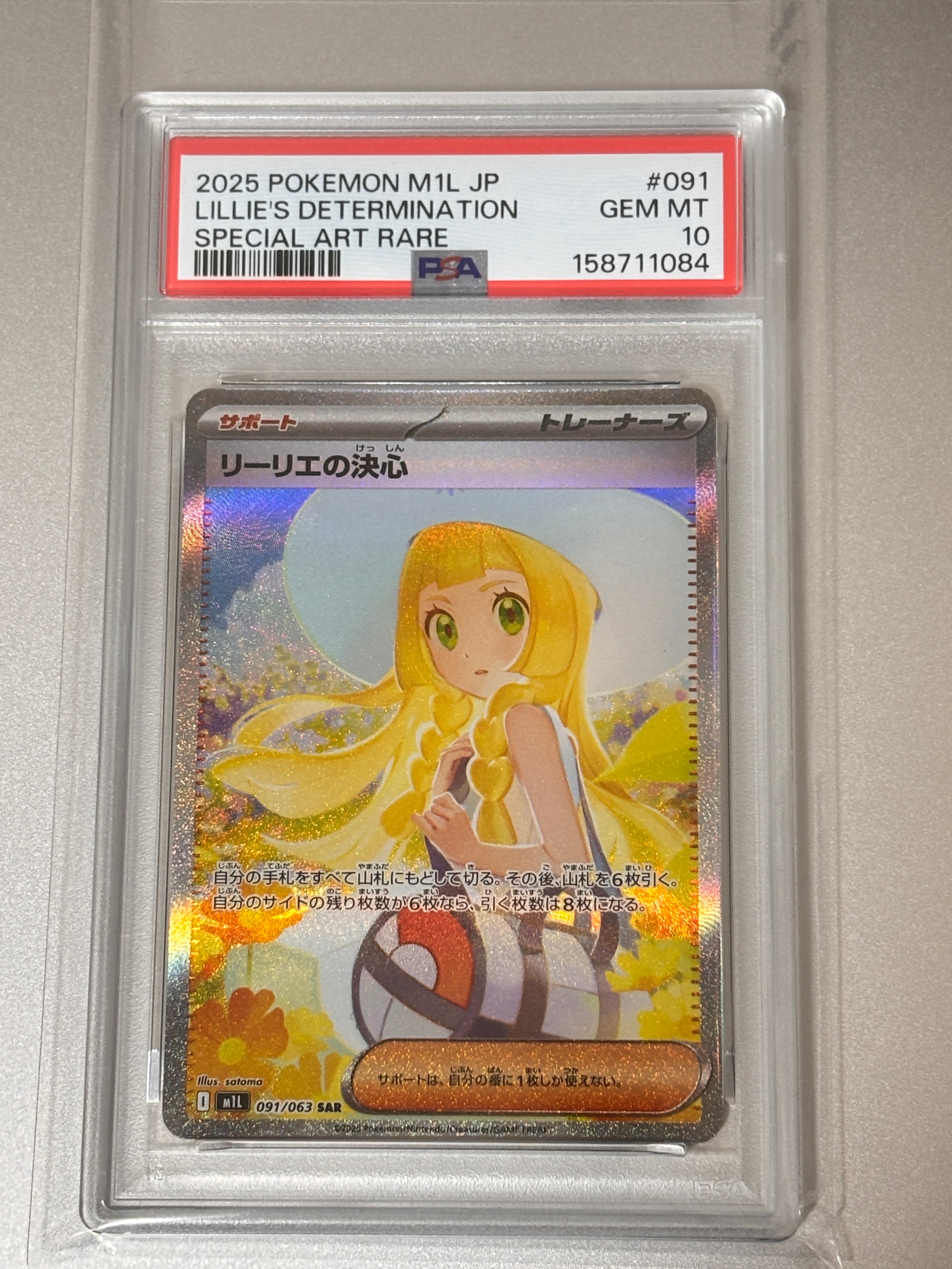 PSA10】リーリエの決心 SAR [M1L 091/063](拡張パック「メガブレイブ
